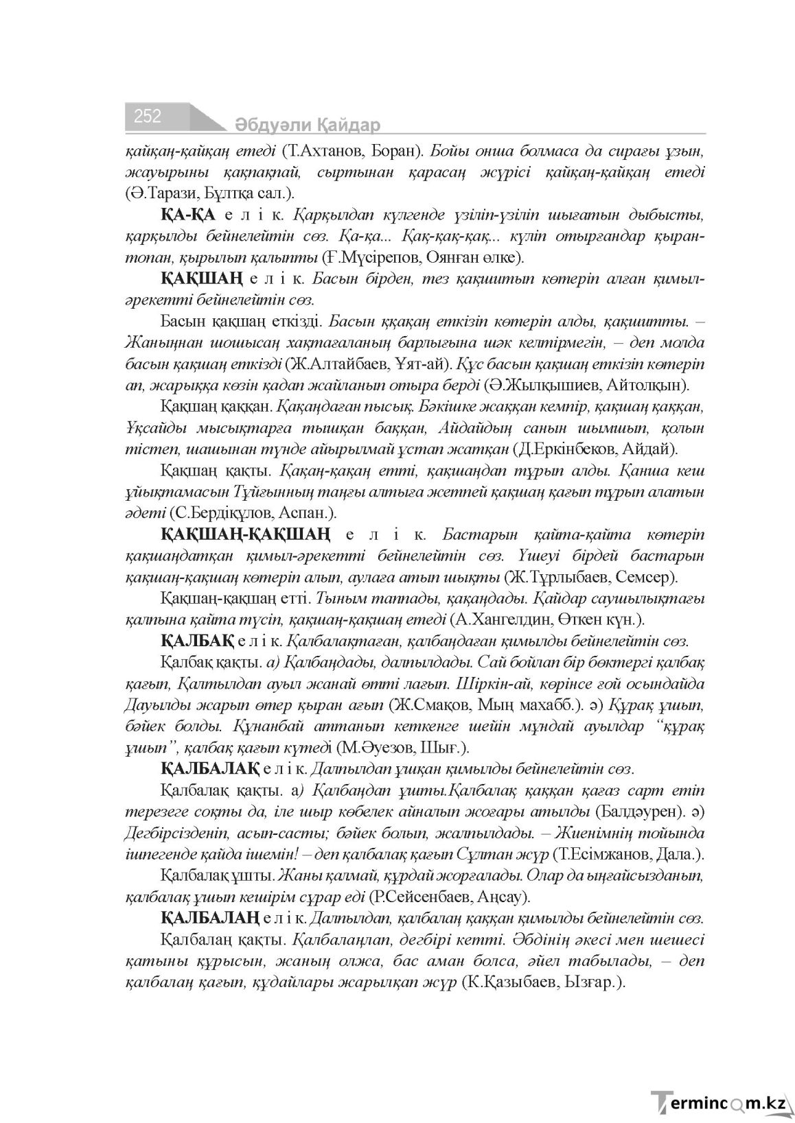 Бет 252
