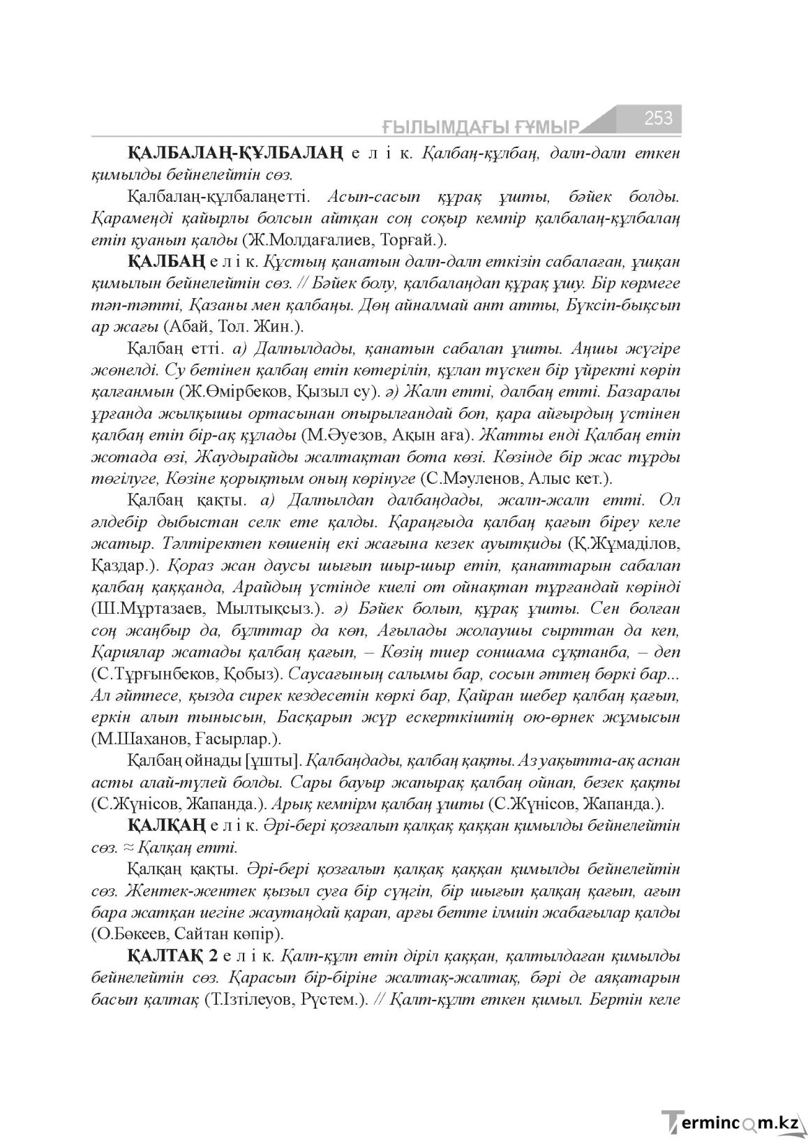 Бет 253