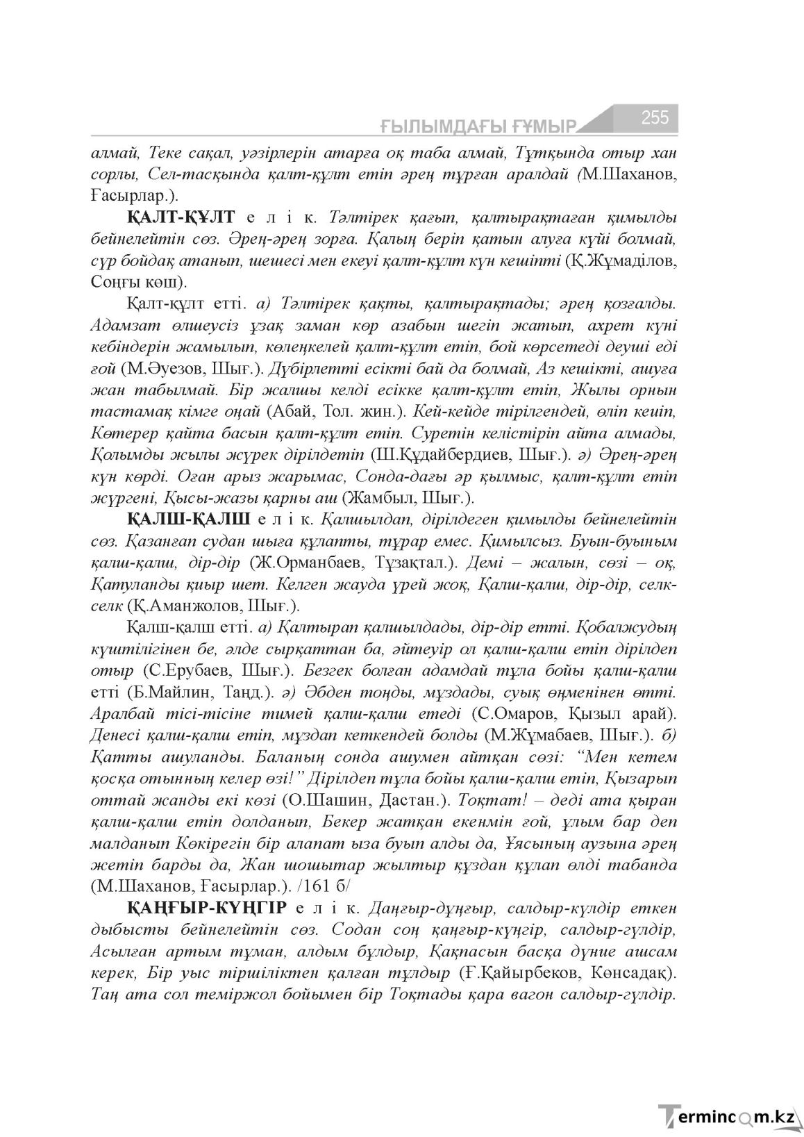 Бет 255