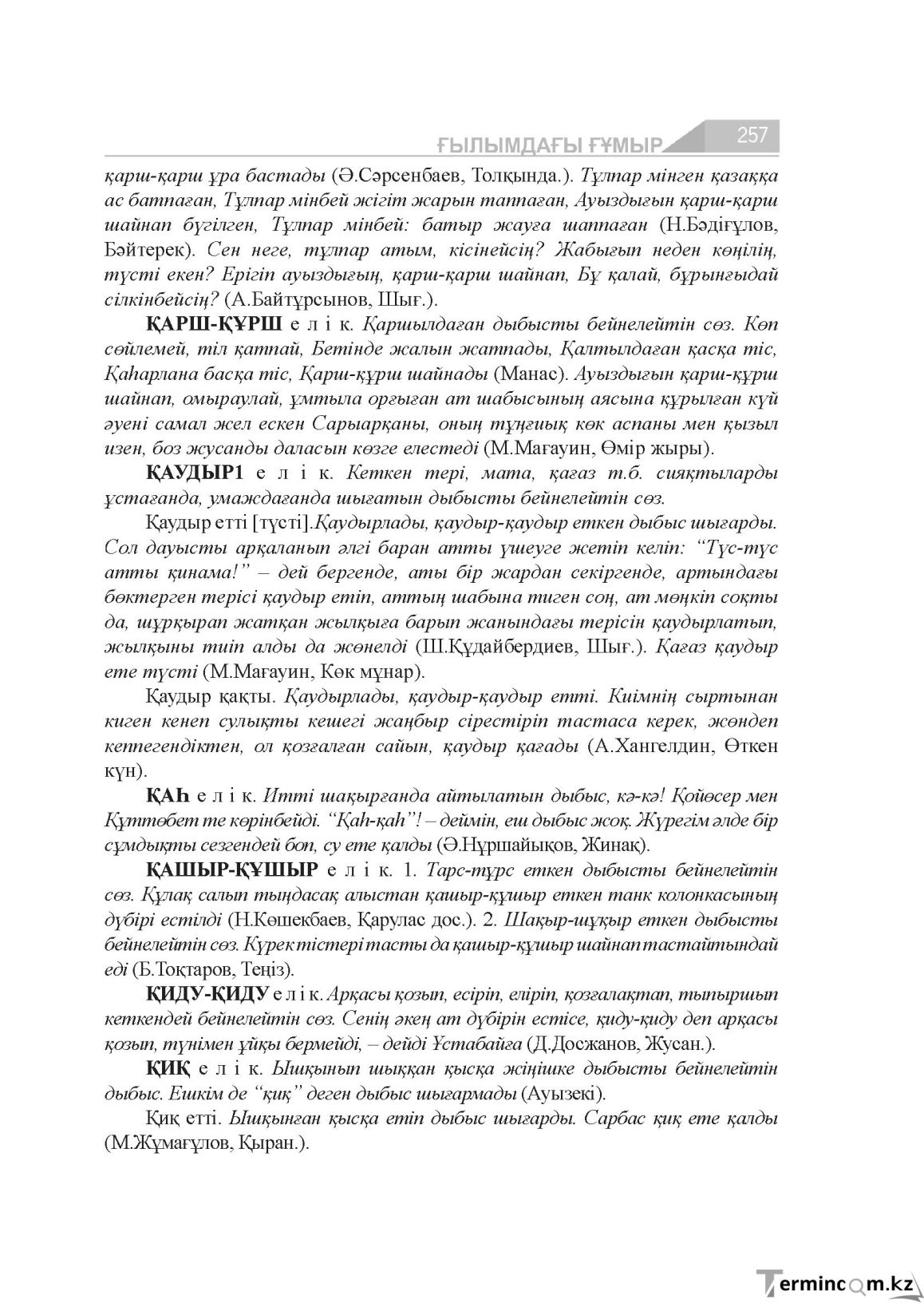 Бет 257