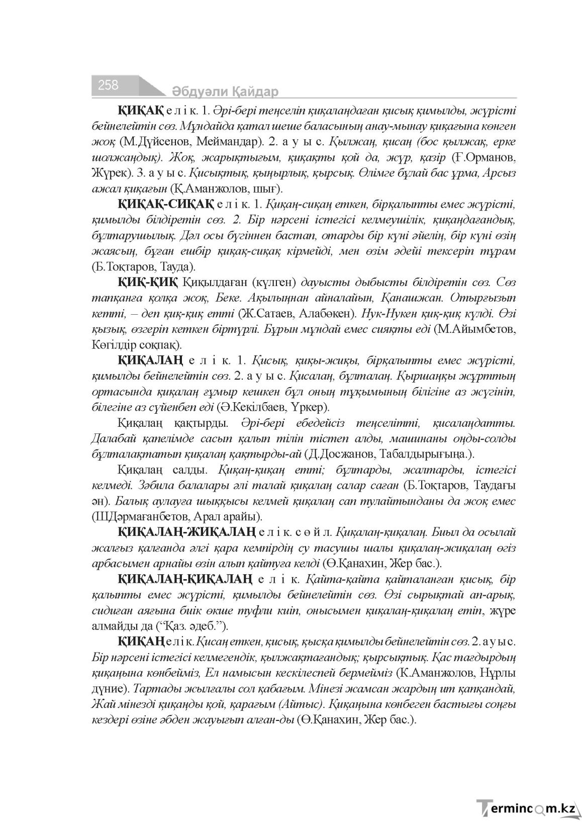 Бет 258