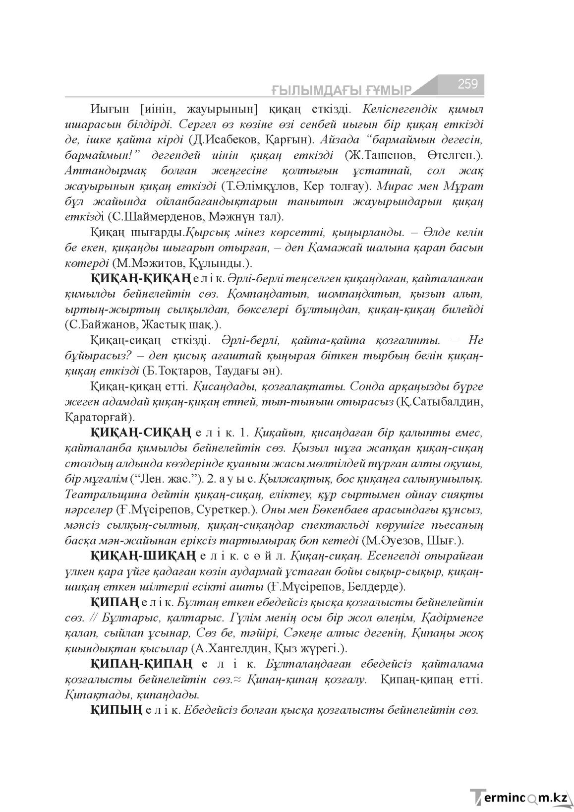Бет 259