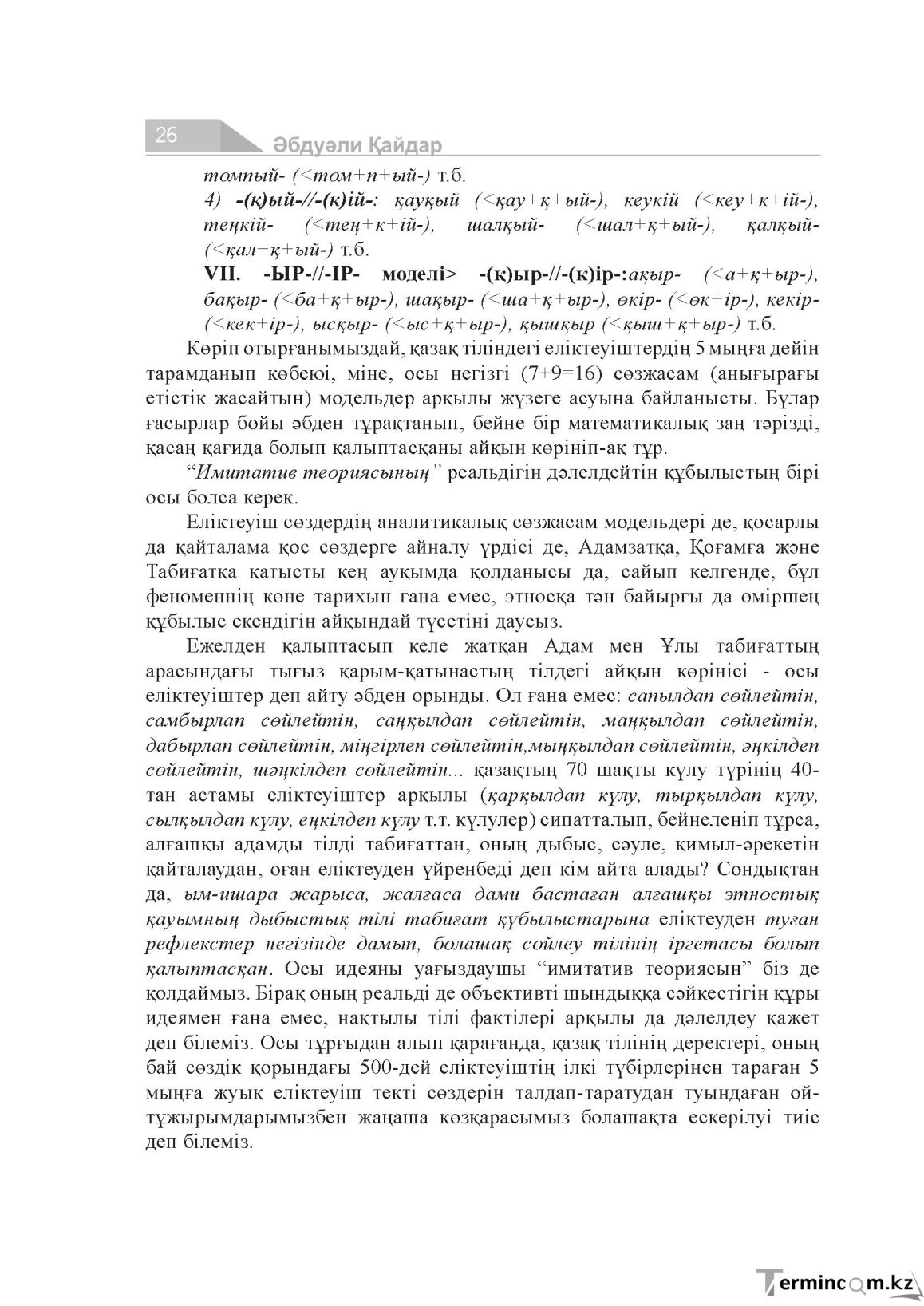 Бет 26