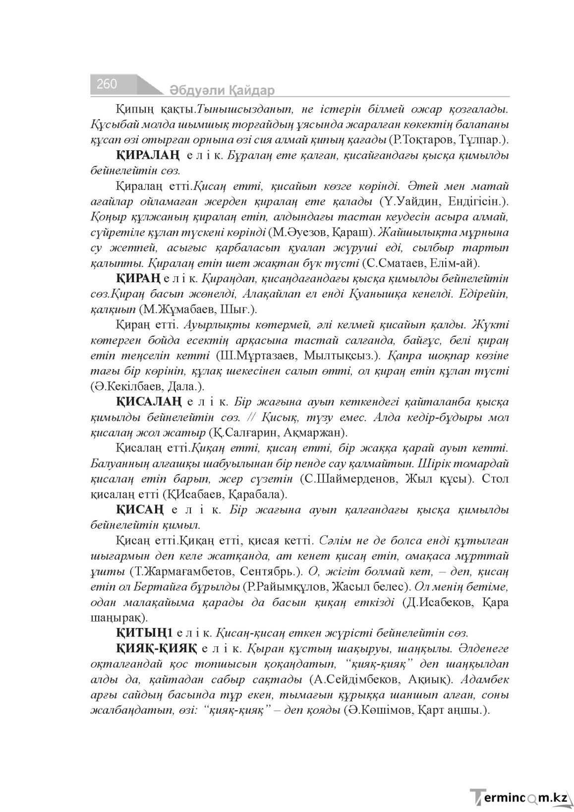Бет 260