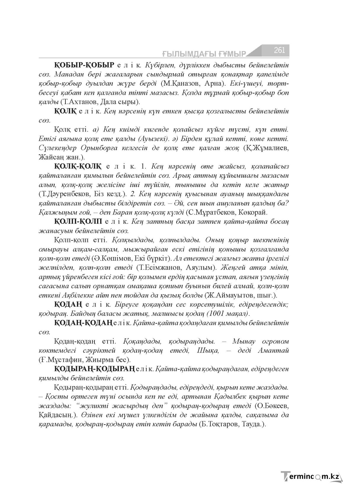 Бет 261