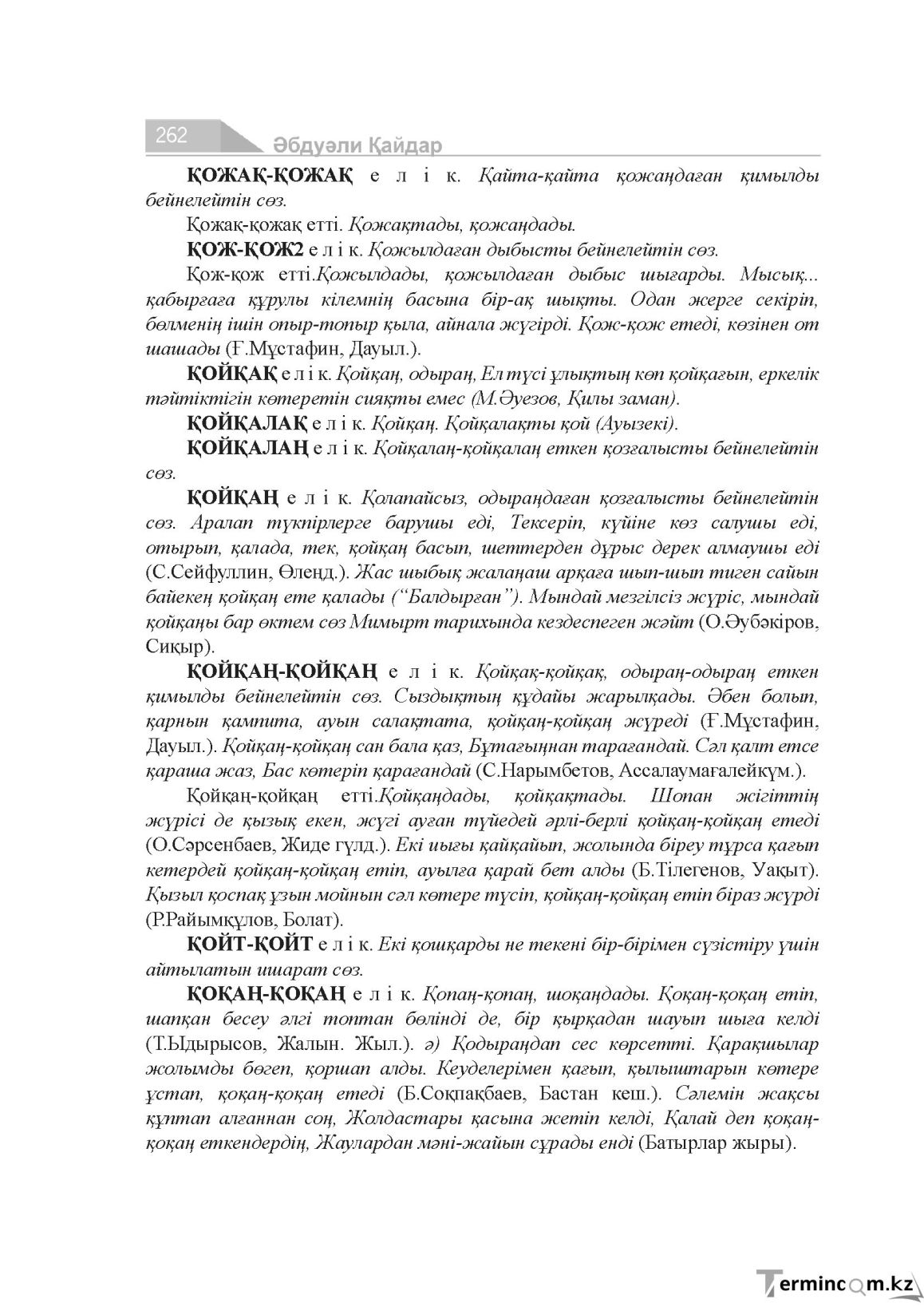 Бет 262