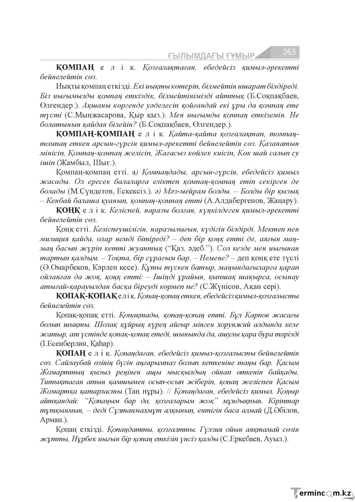 Бет 263