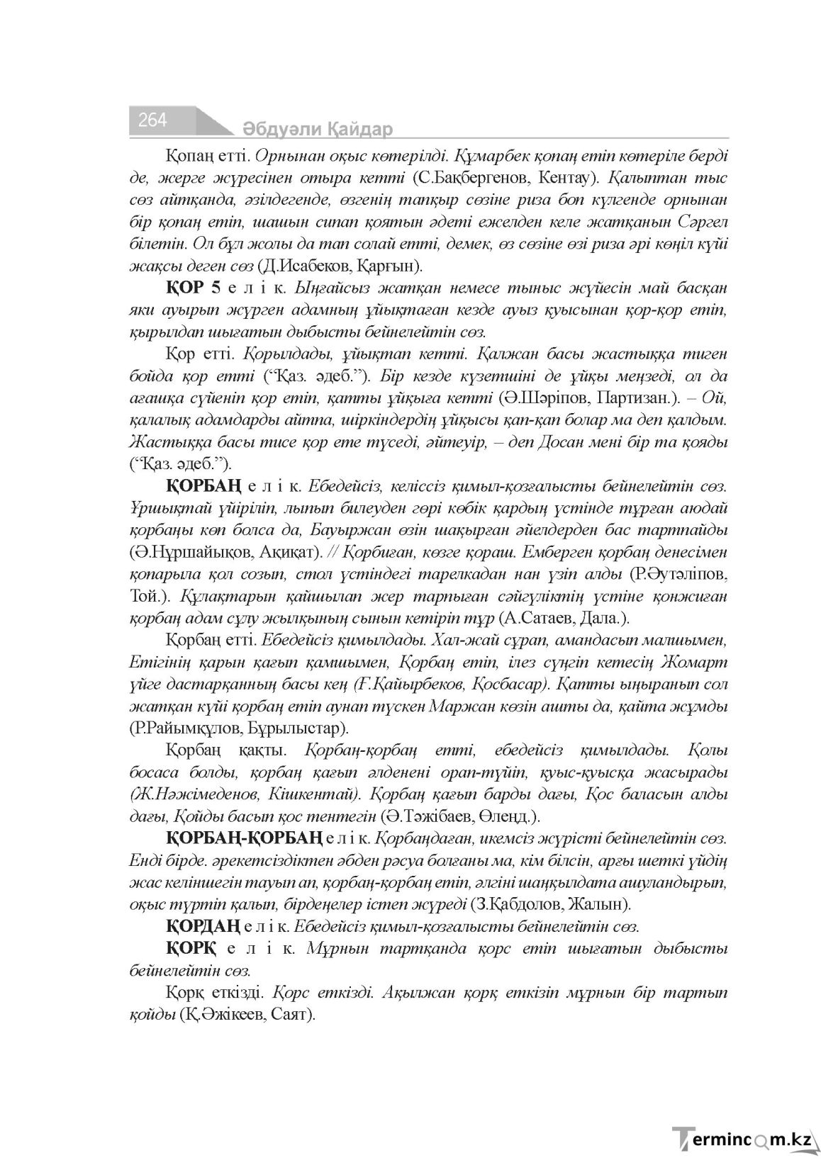 Бет 264