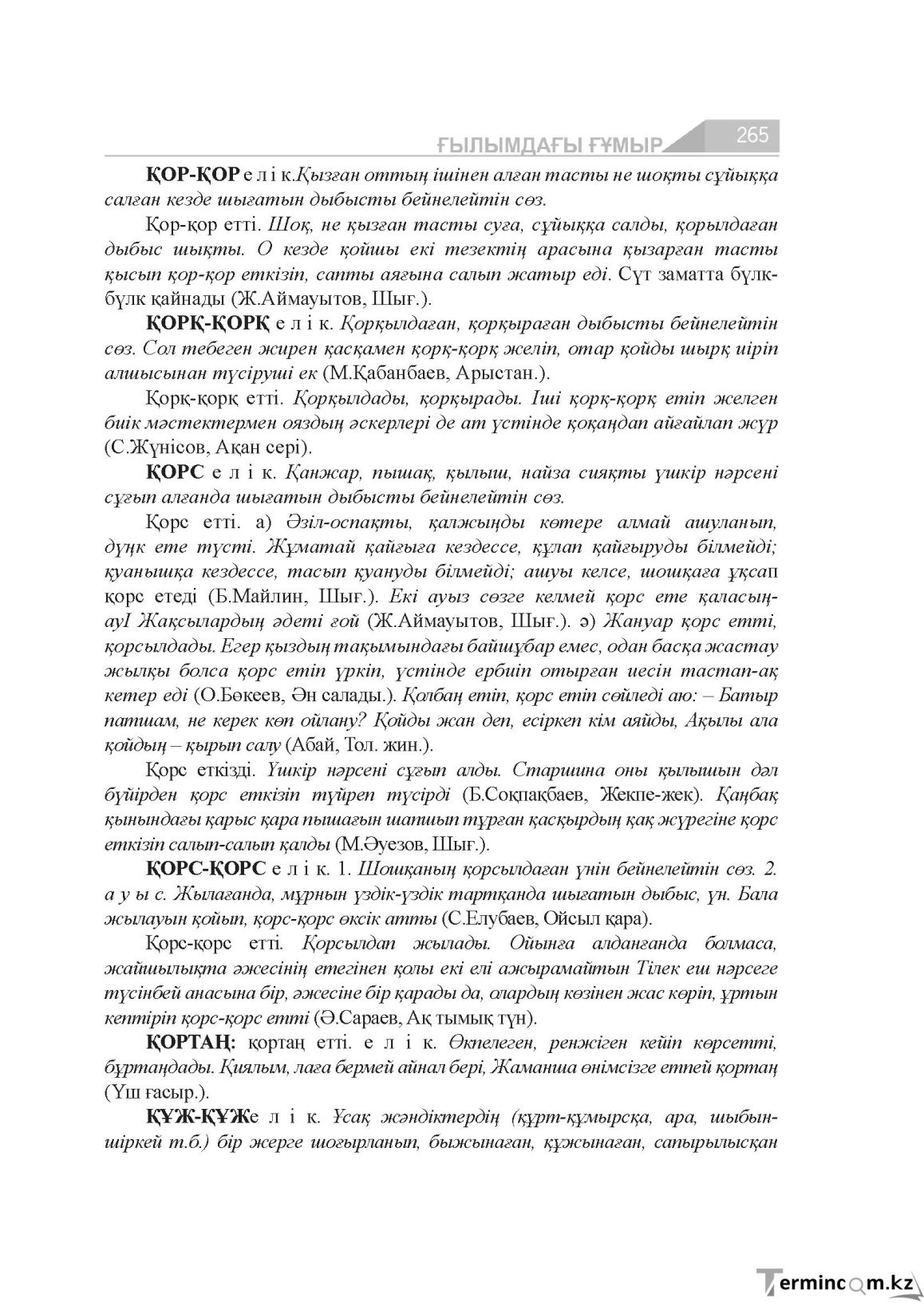 Бет 265