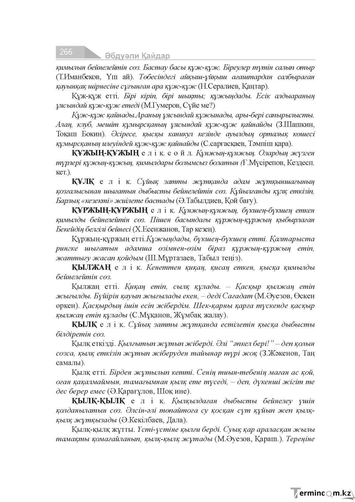Бет 266