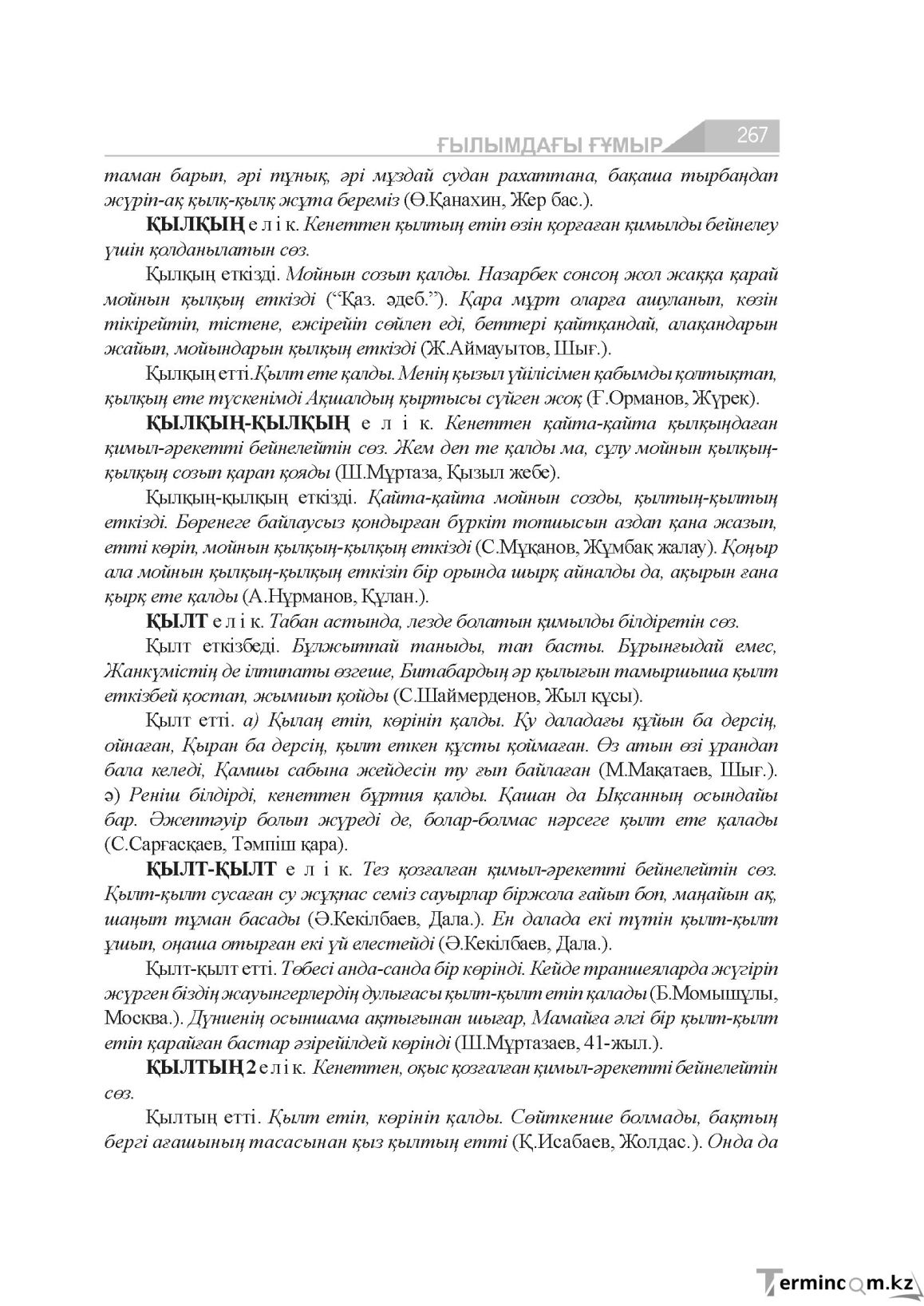 Бет 267