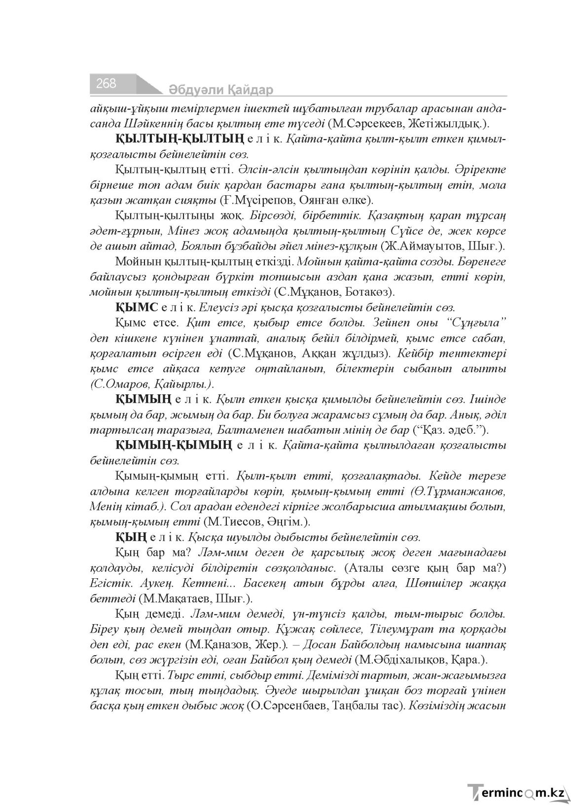 Бет 268