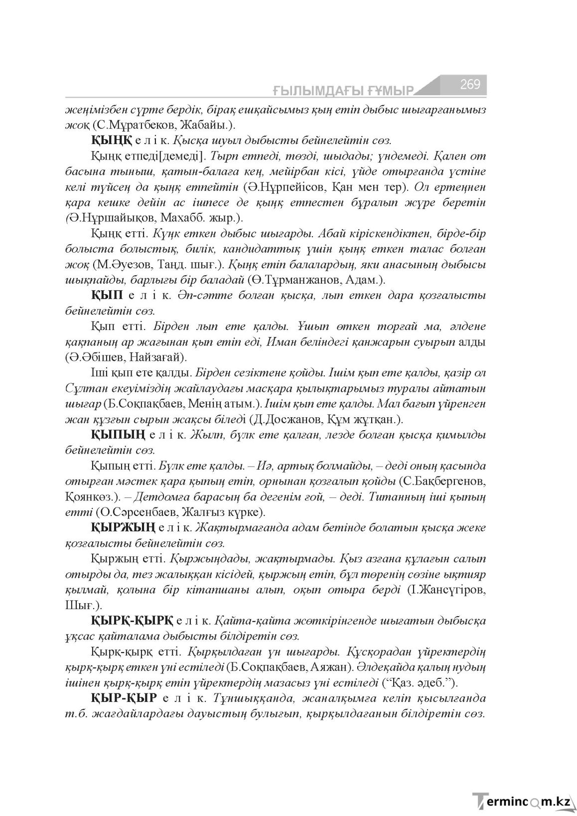 Бет 269