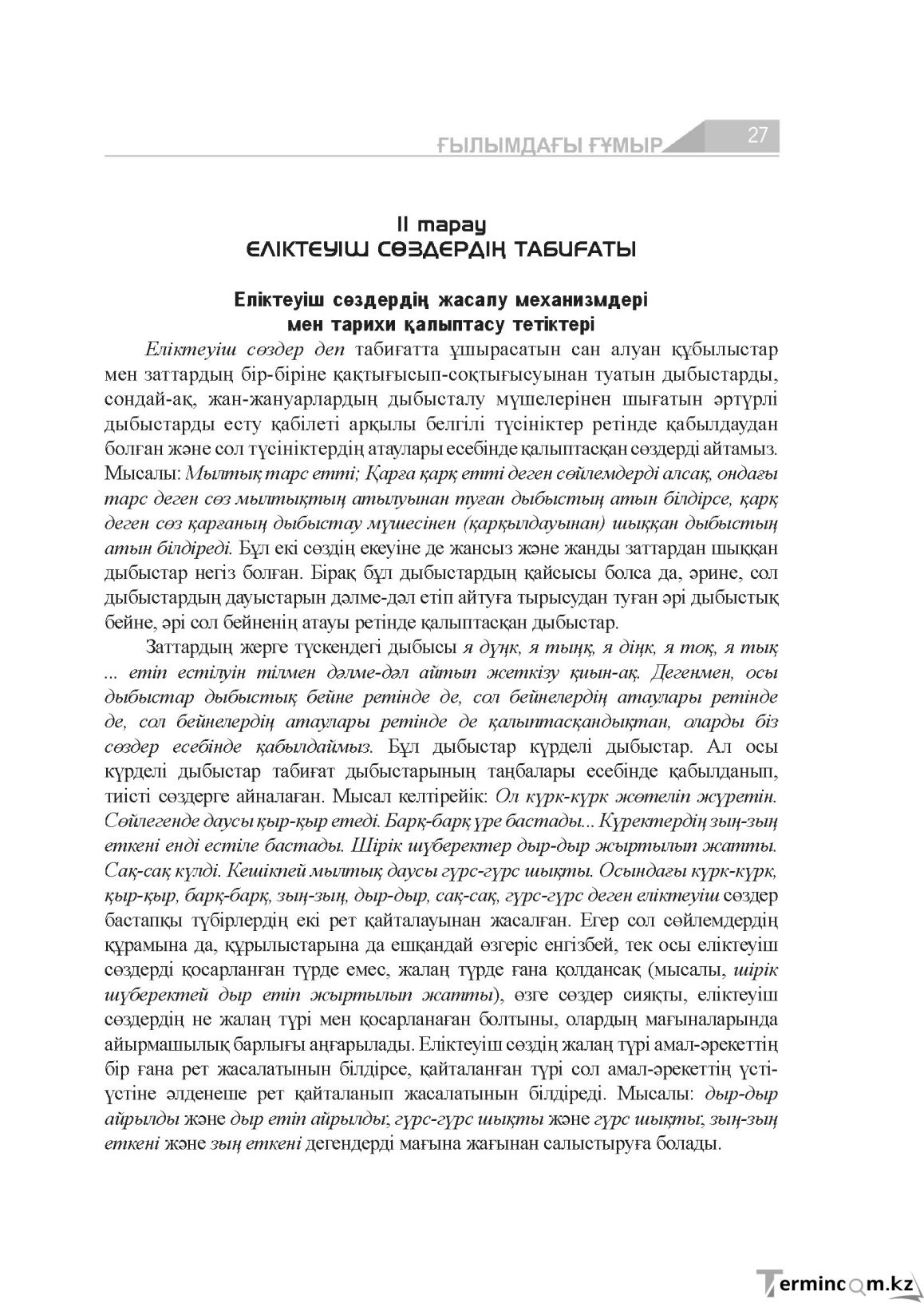 Бет 27