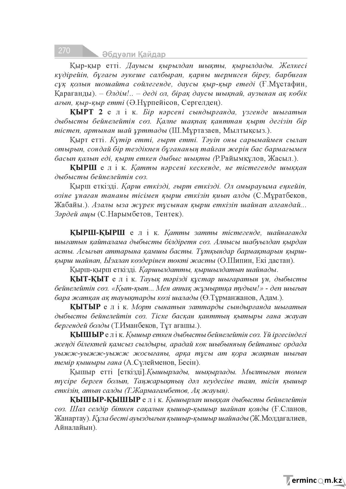 Бет 270