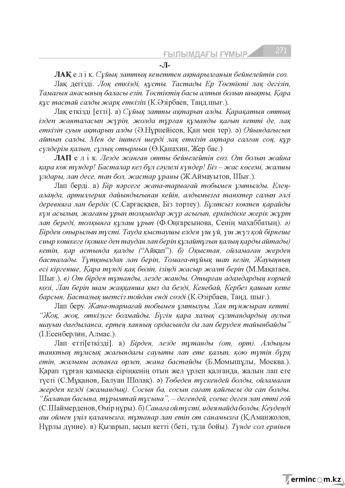 Бет 271