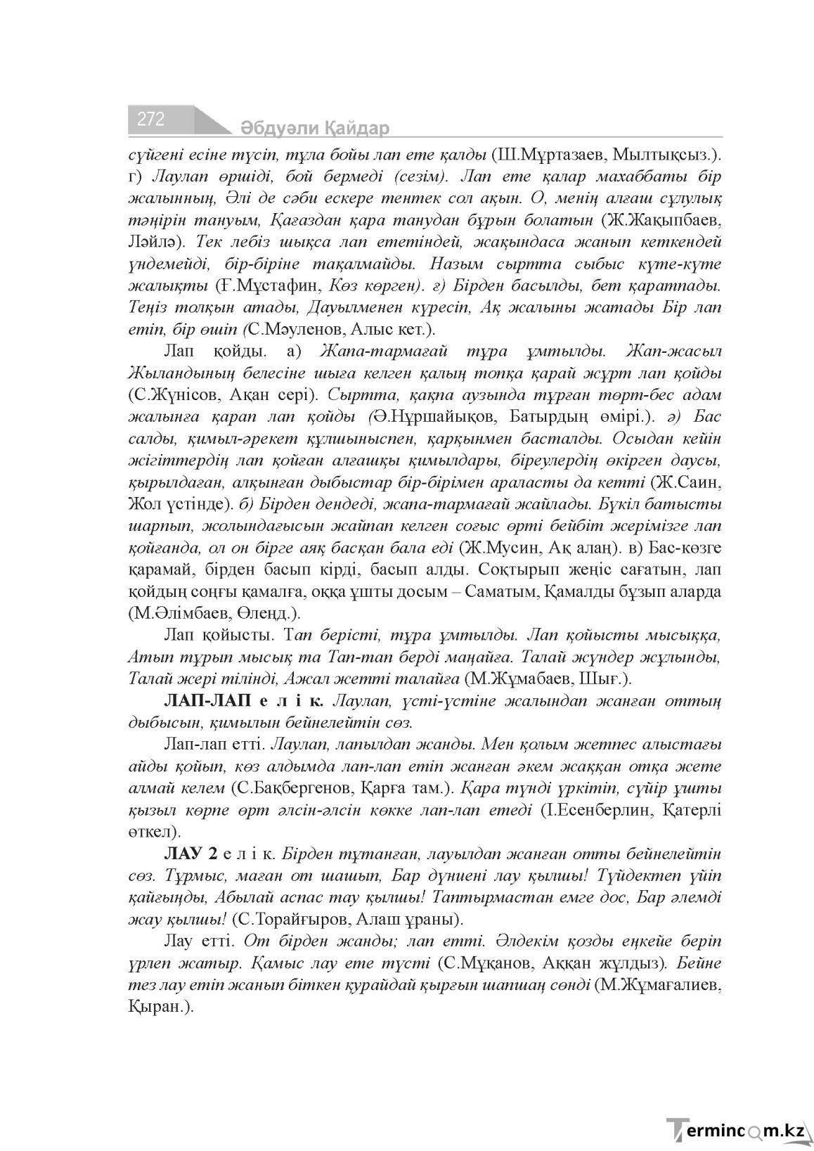 Бет 272