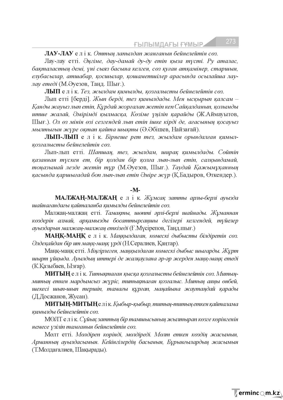 Бет 273