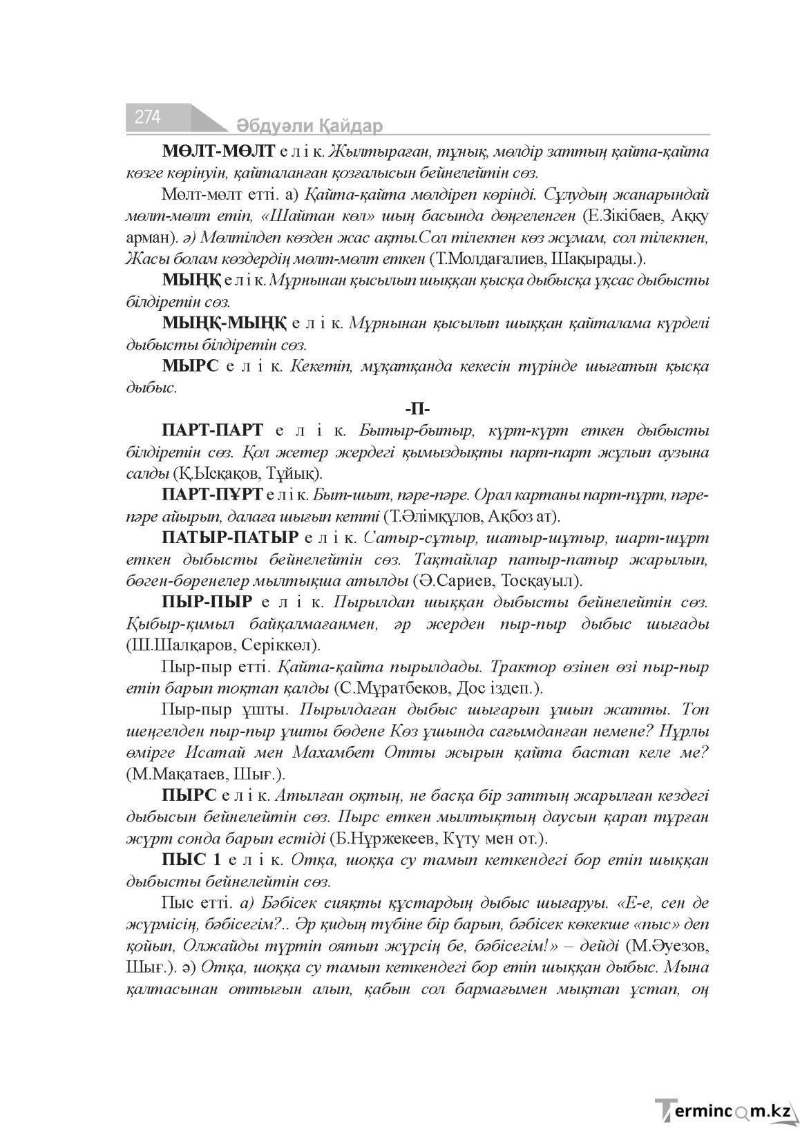 Бет 274