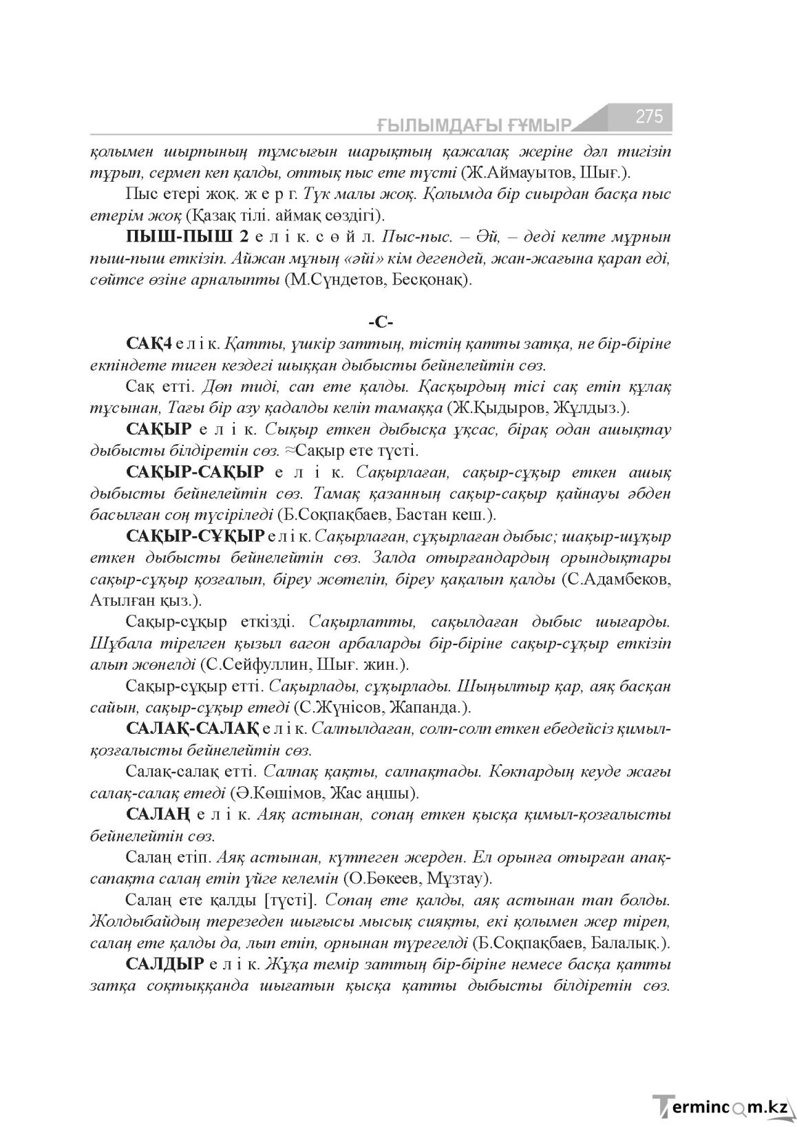 Бет 275