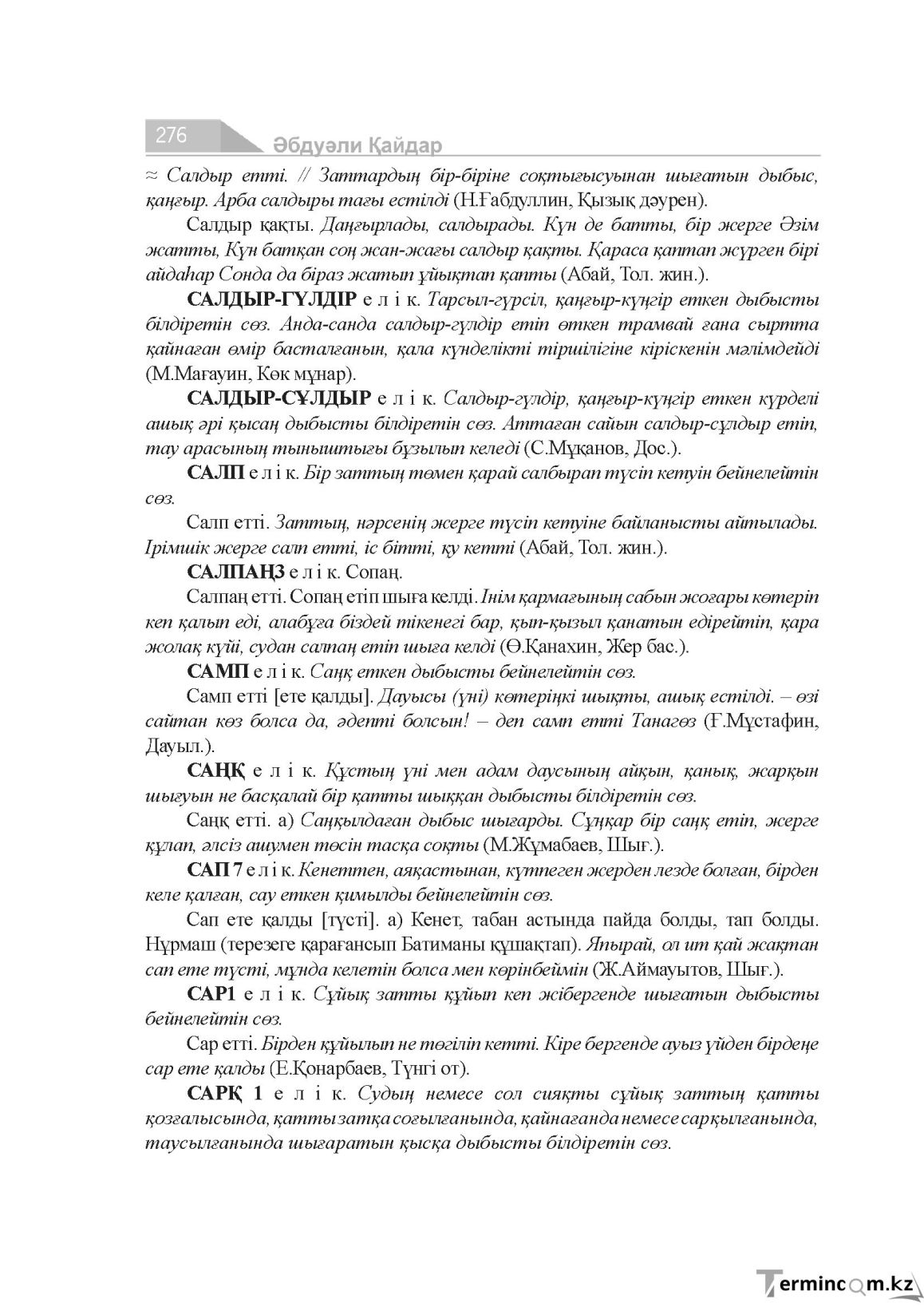 Бет 276