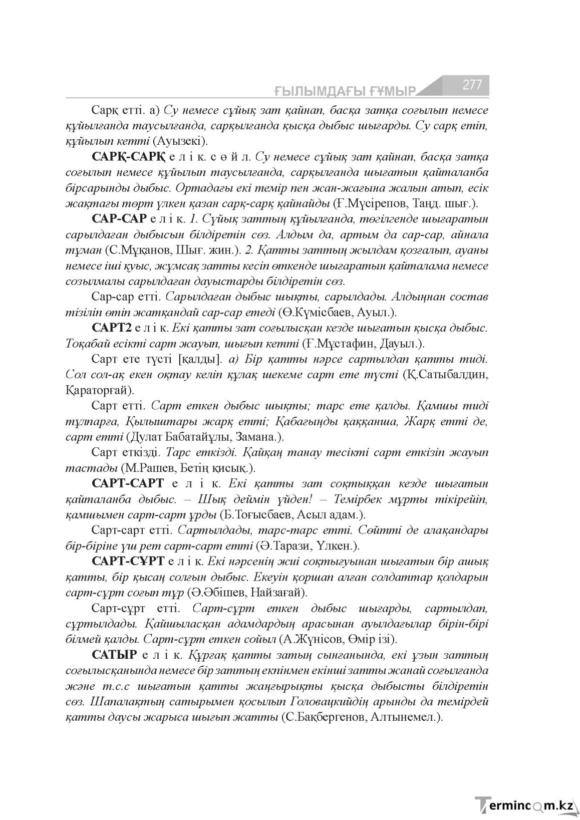 Бет 277
