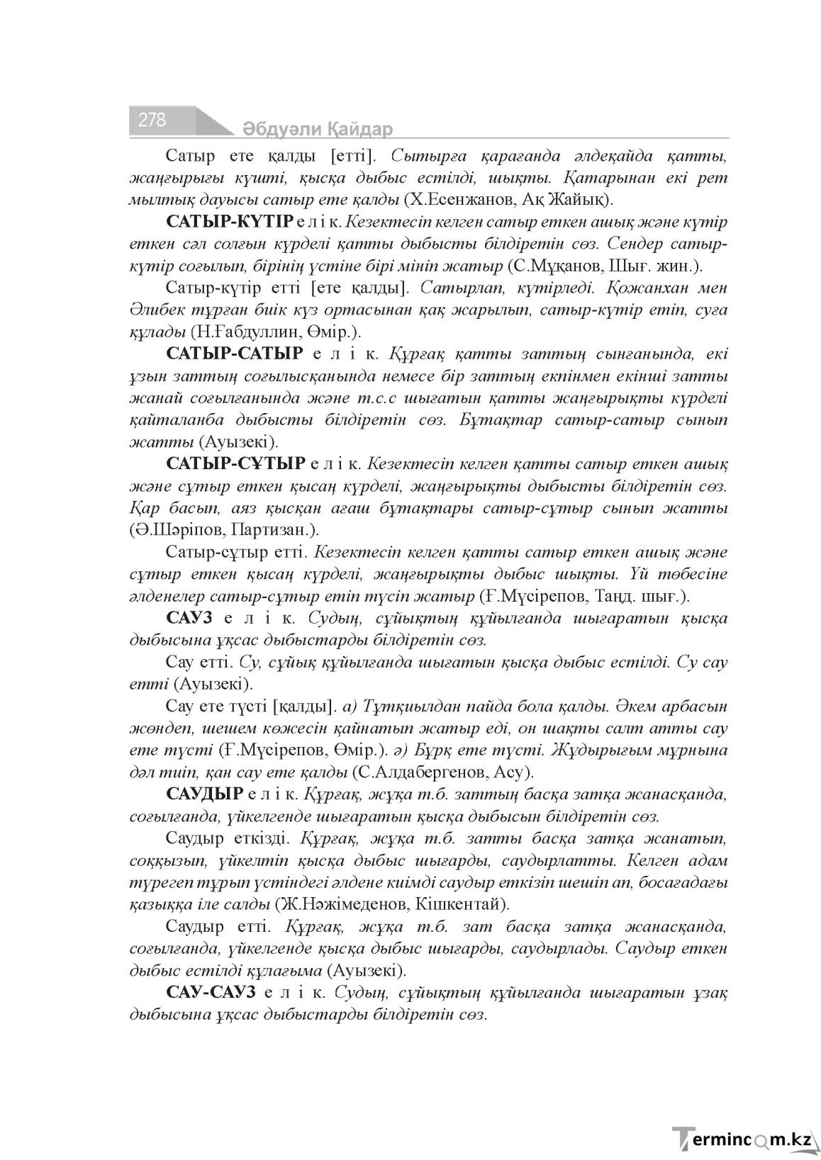 Бет 278