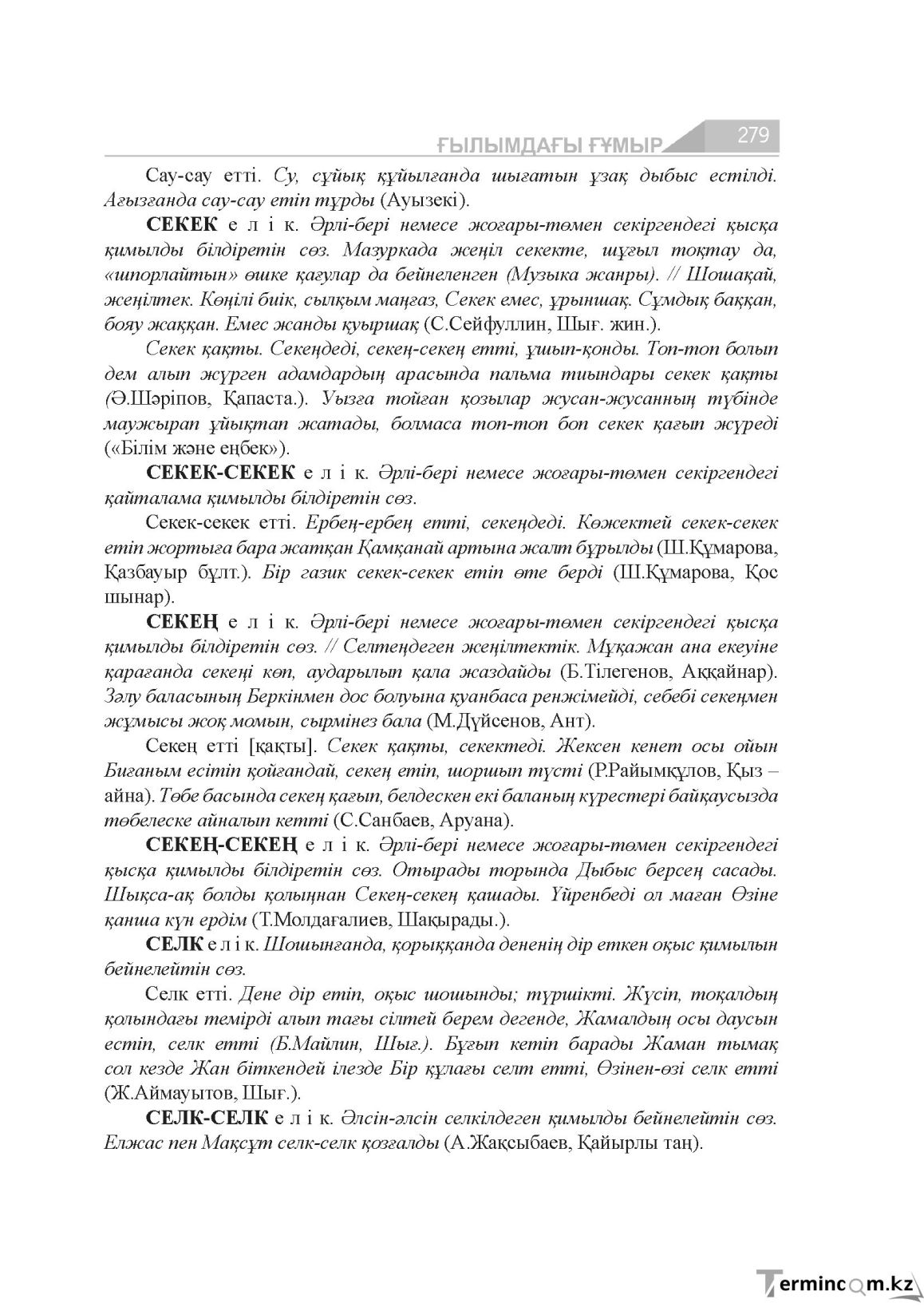 Бет 279