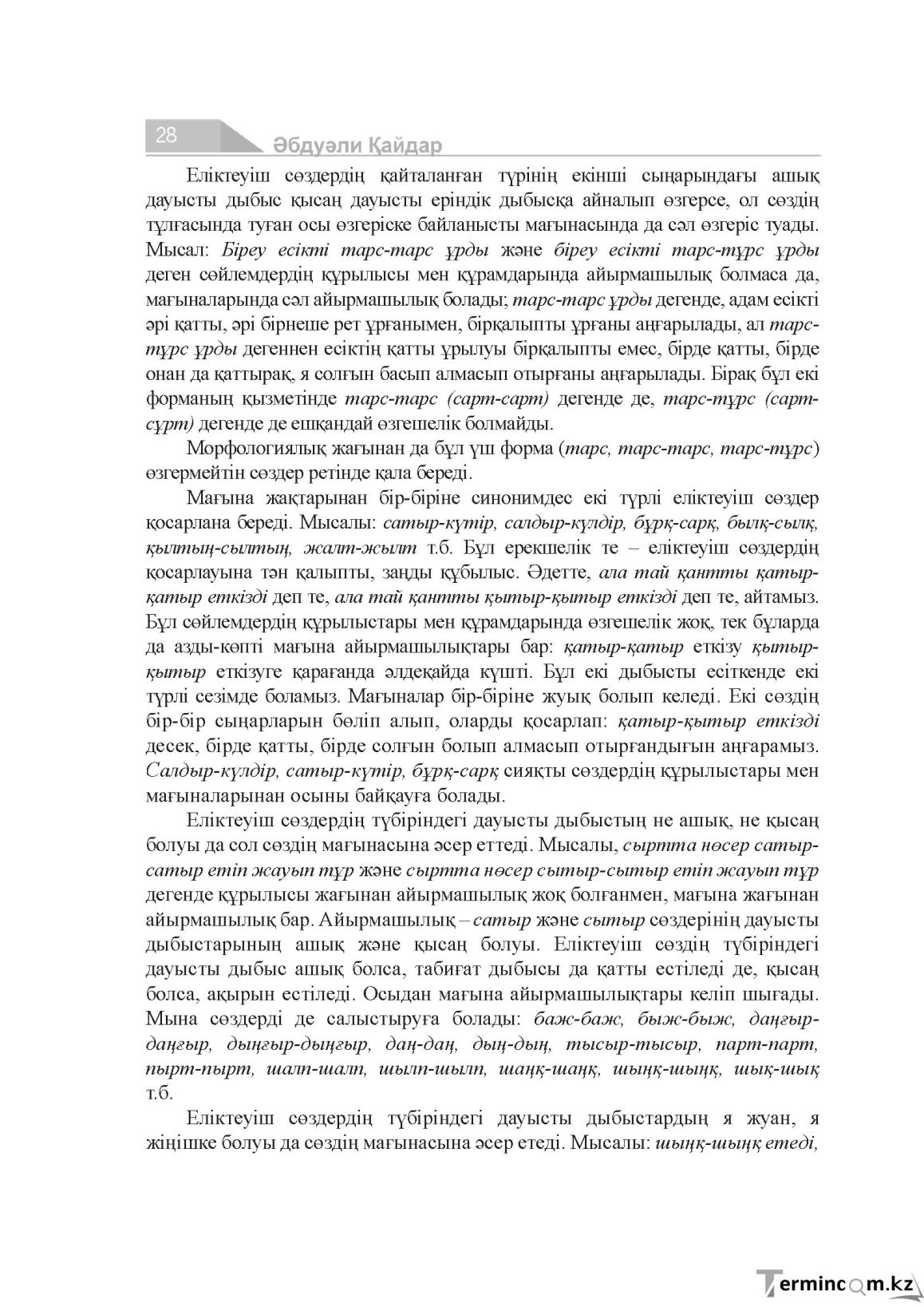 Бет 28
