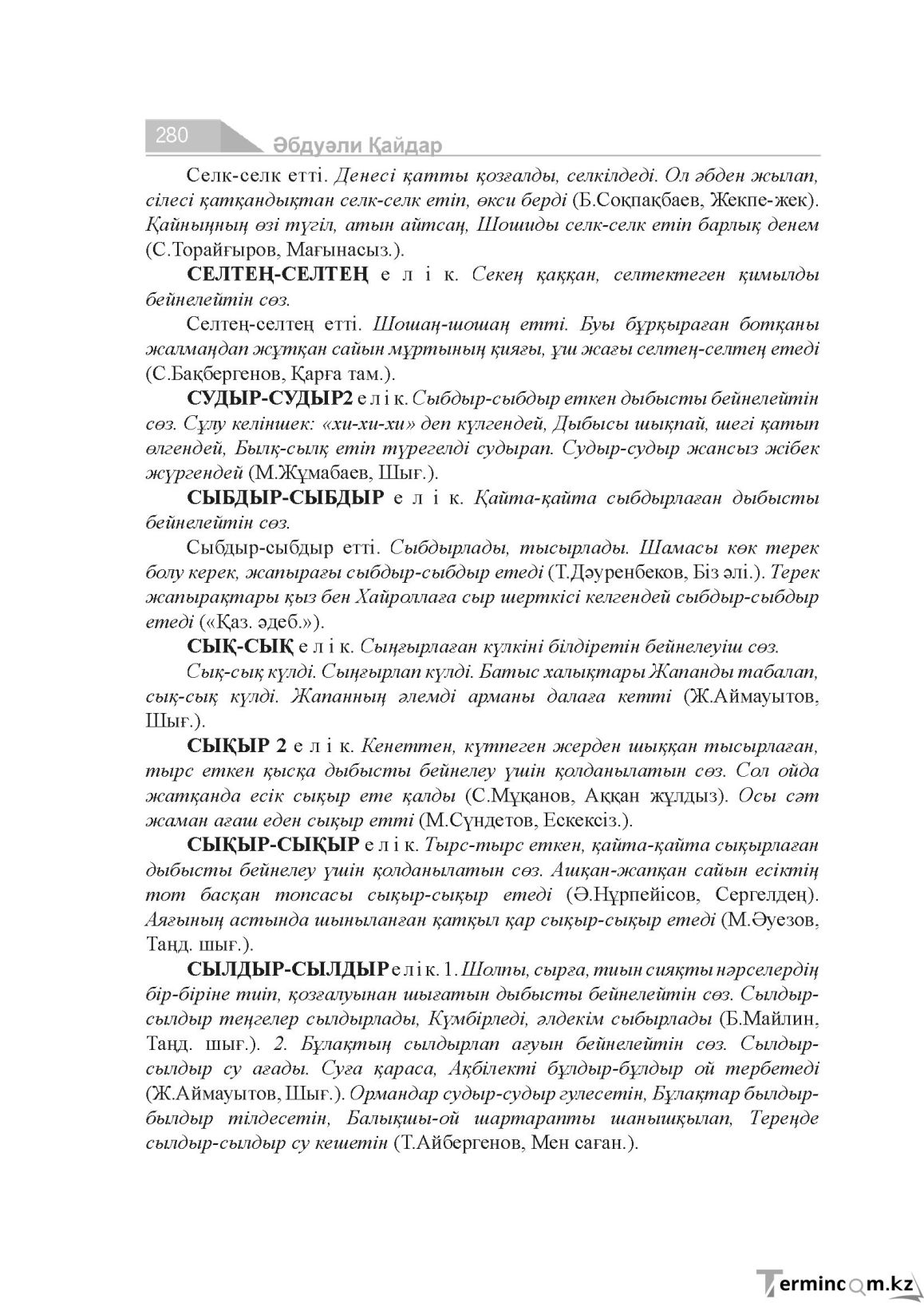 Бет 280