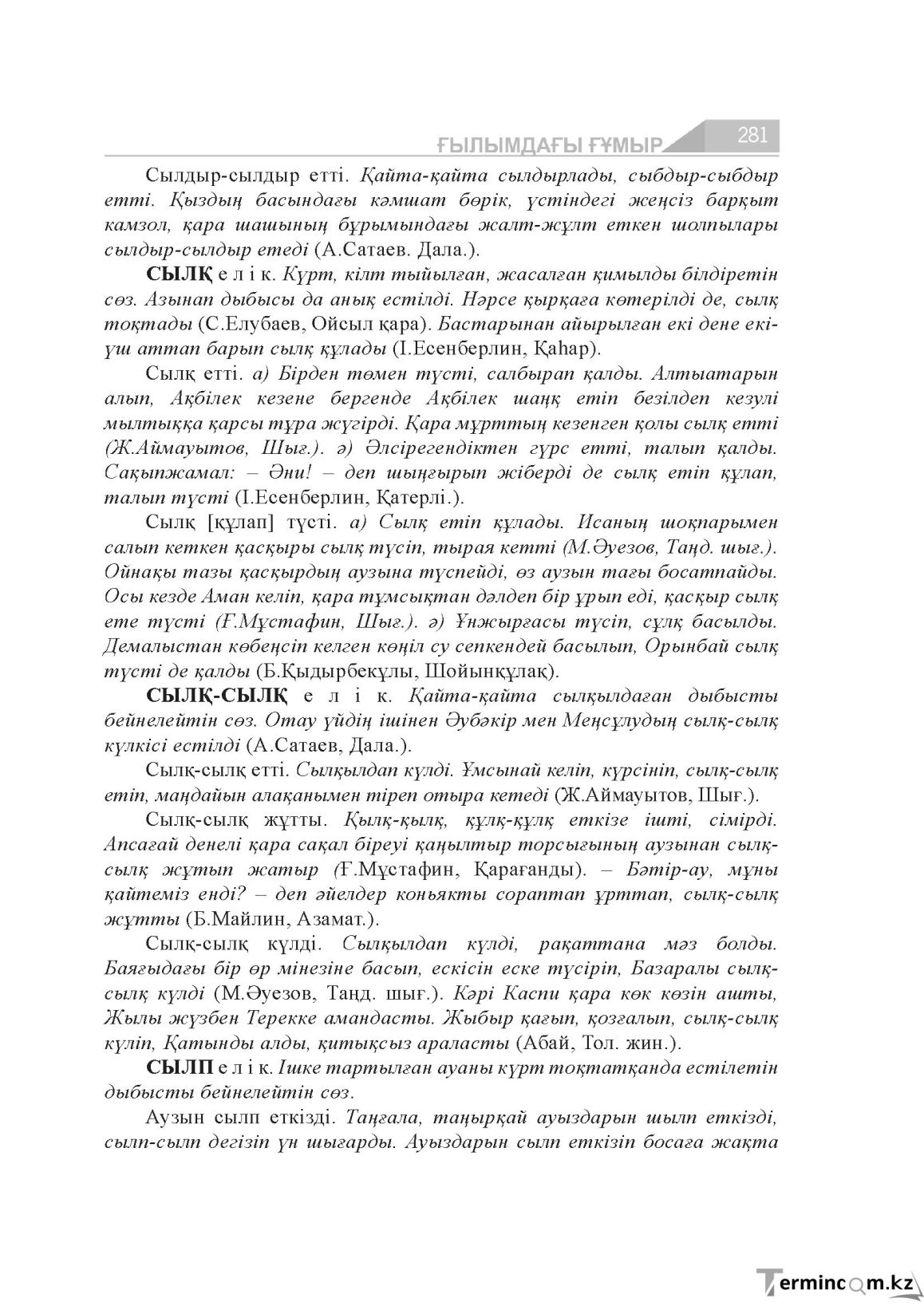 Бет 281