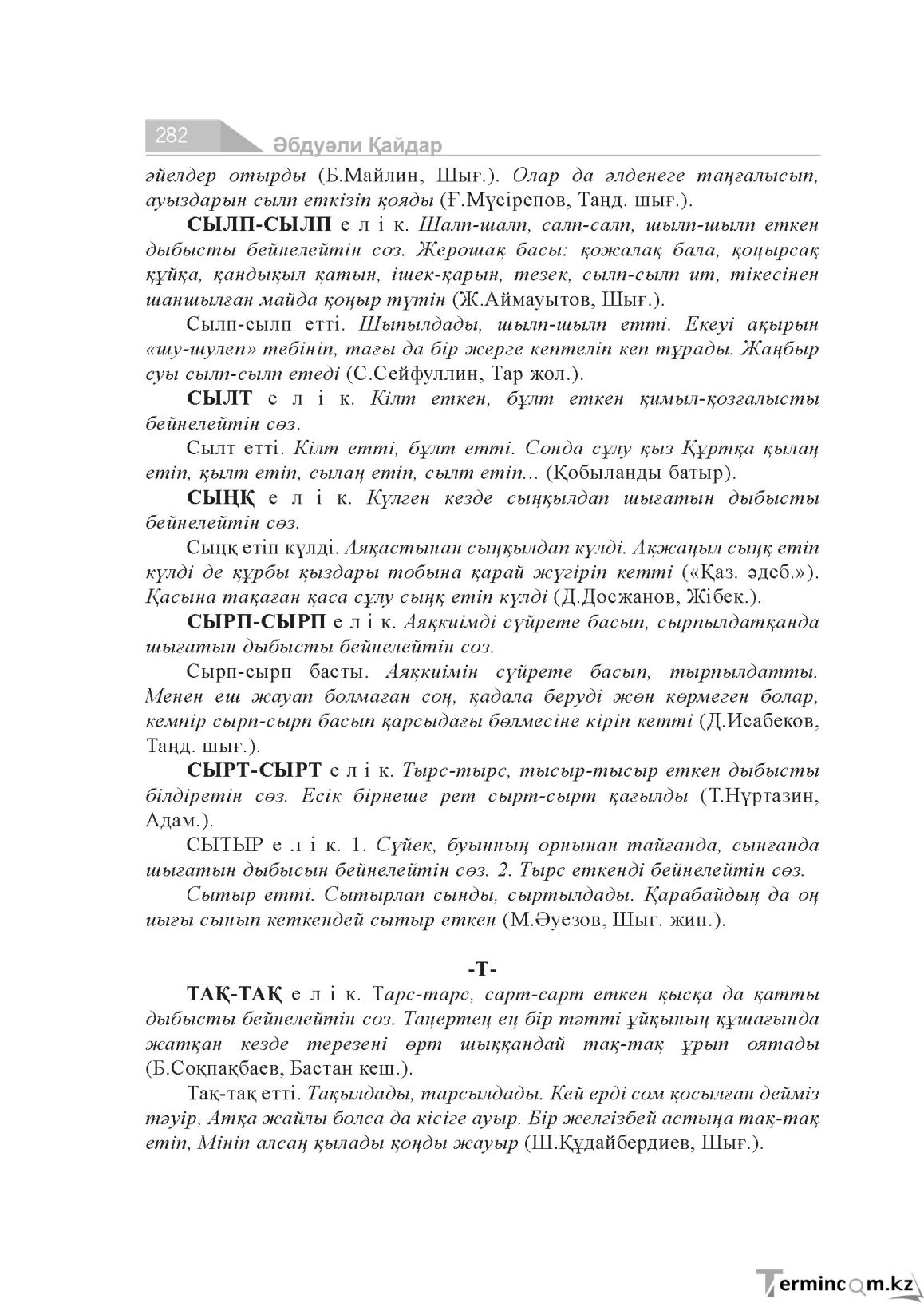 Бет 282