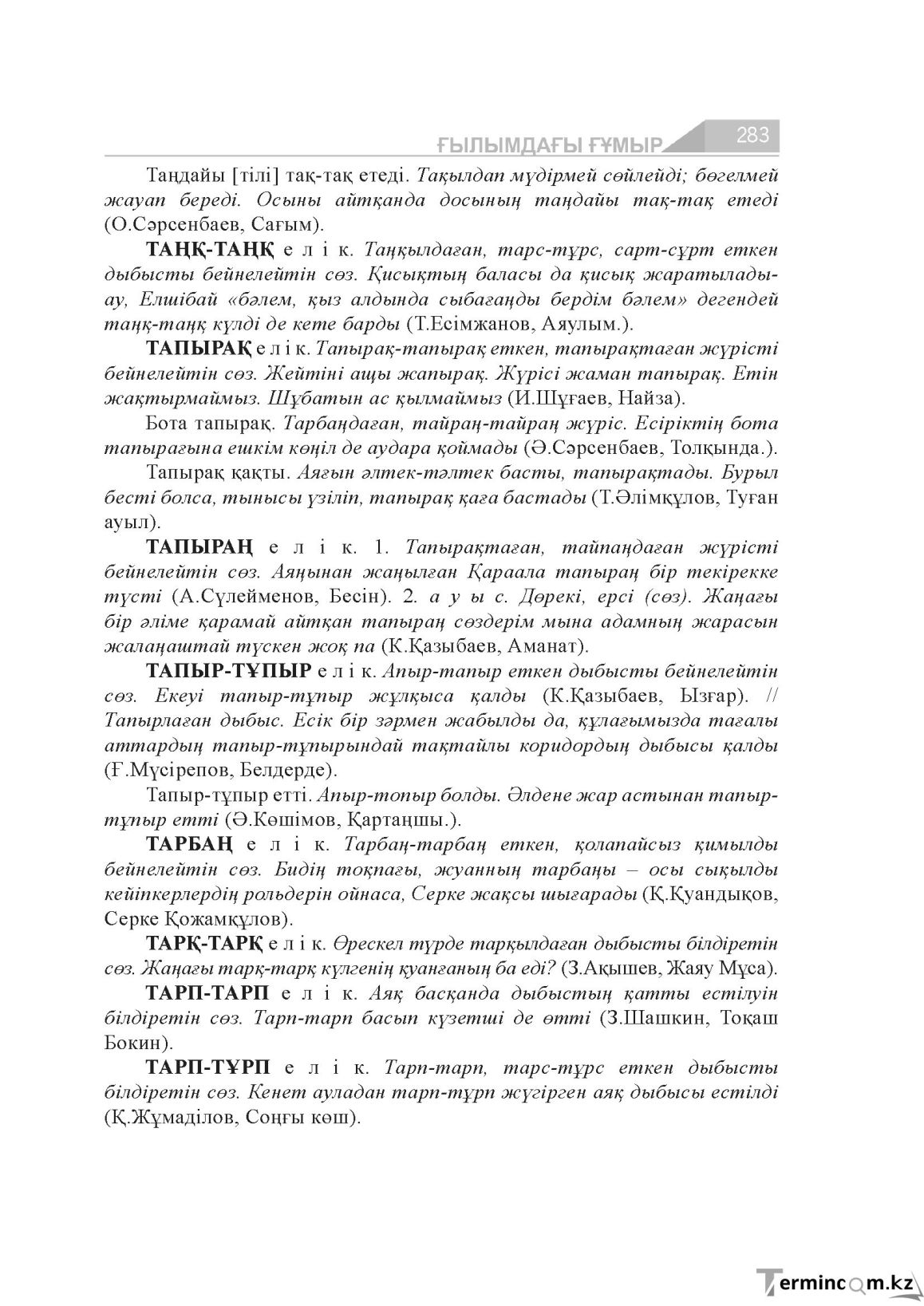 Бет 283