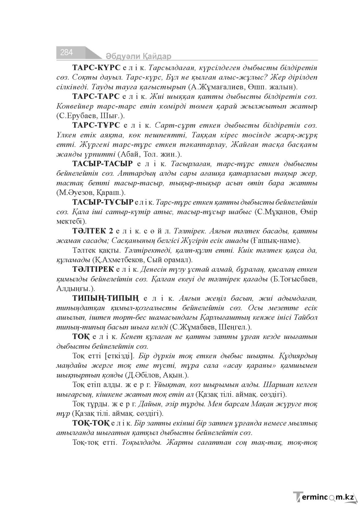 Бет 284