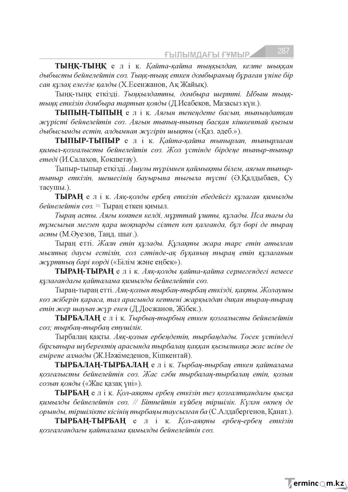 Бет 287