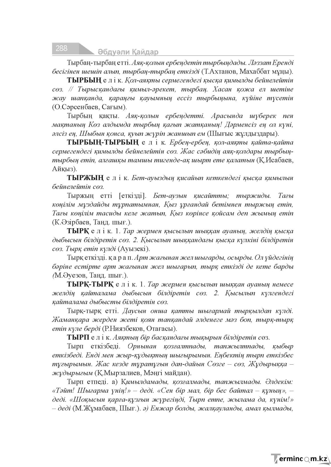 Бет 288