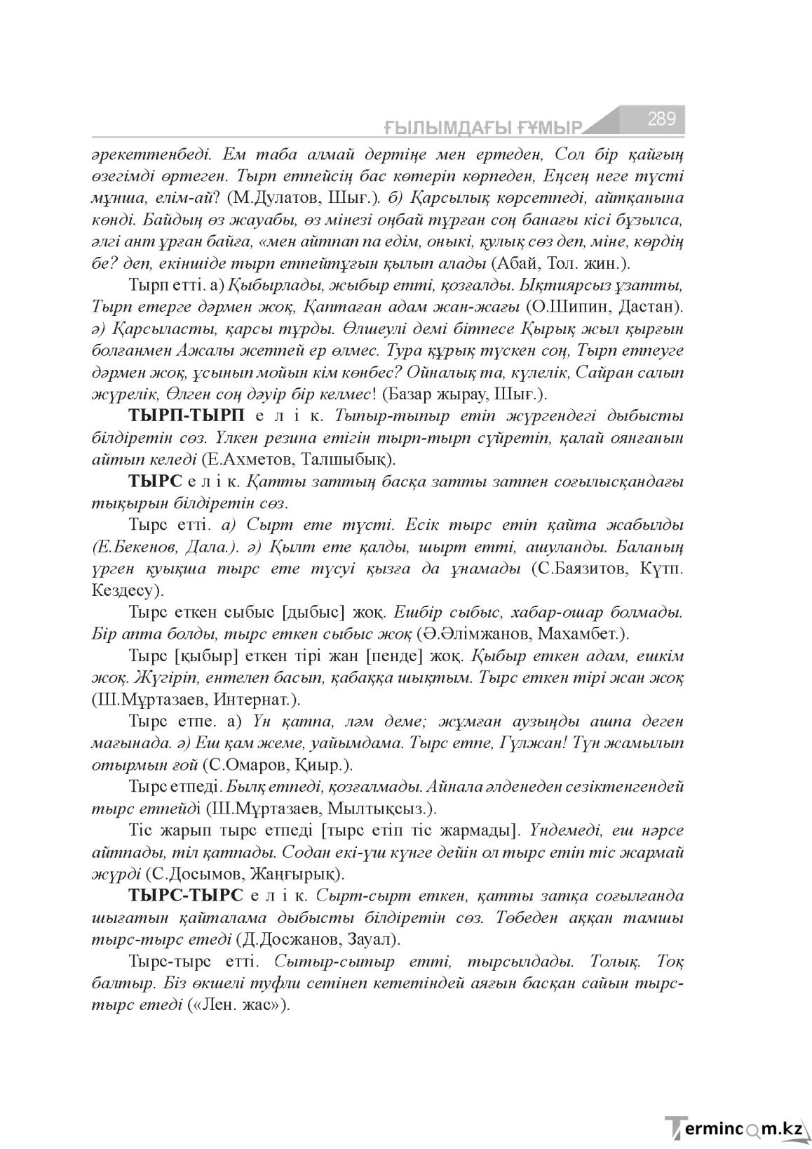 Бет 289