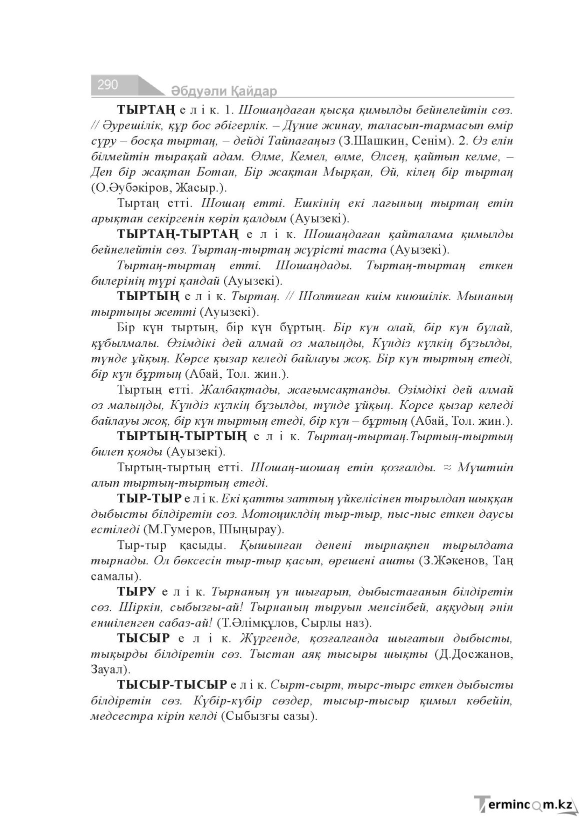 Бет 290