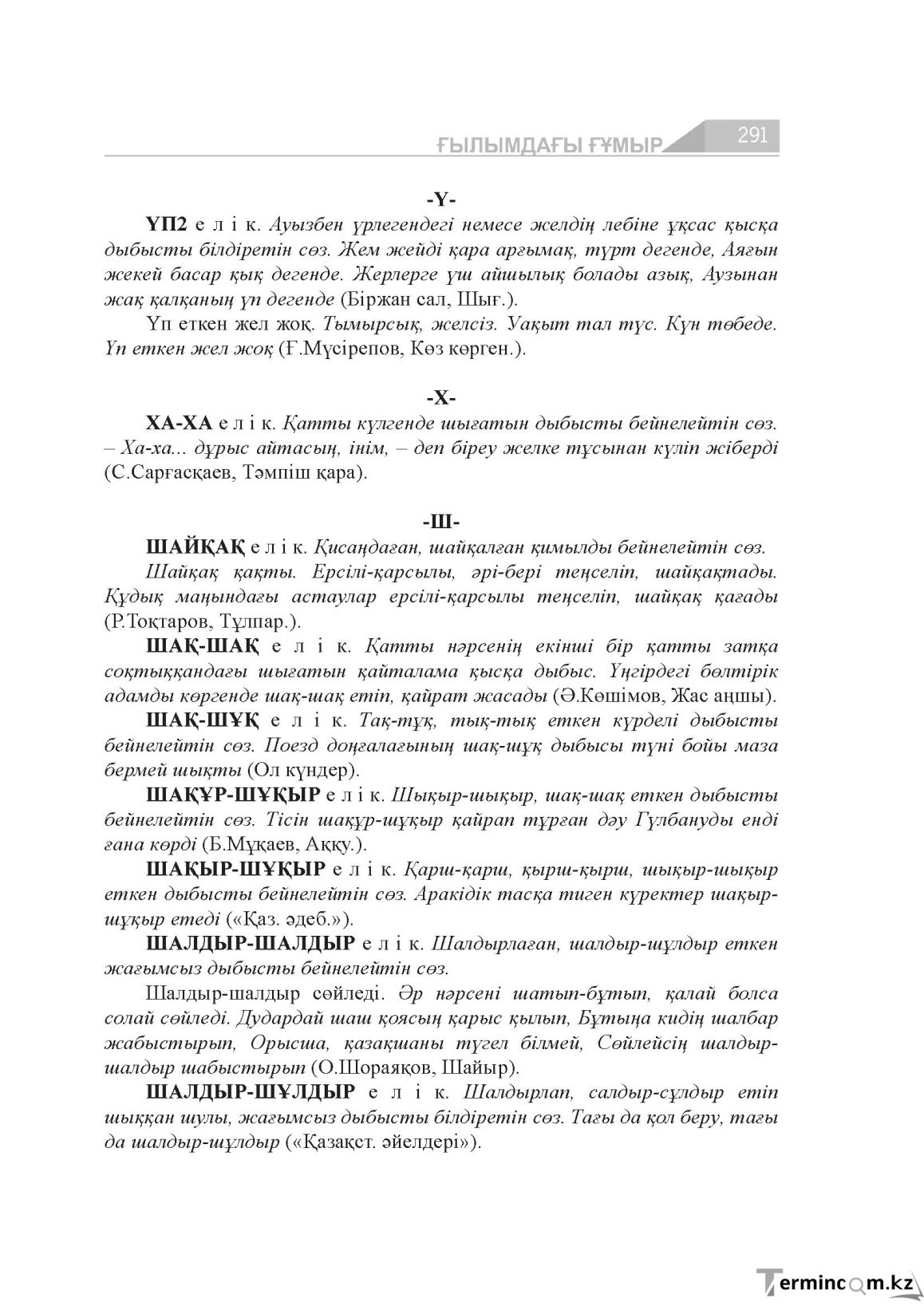 Бет 291