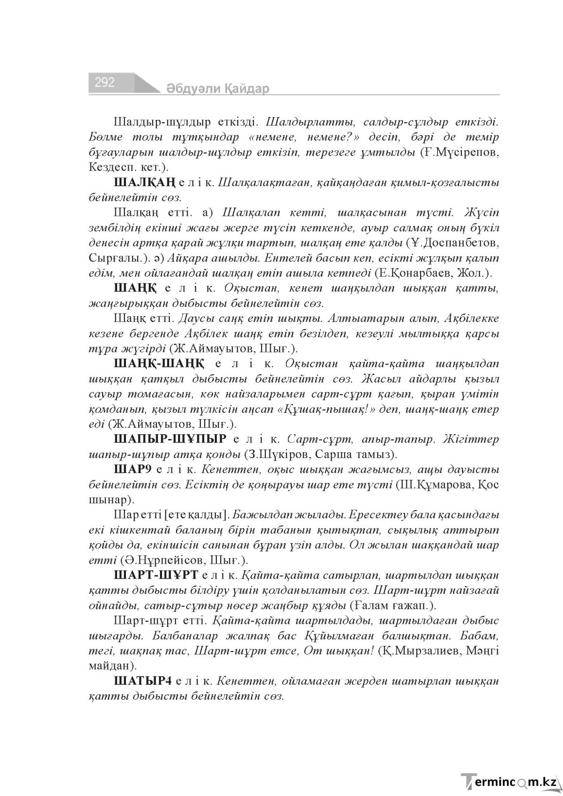 Бет 292