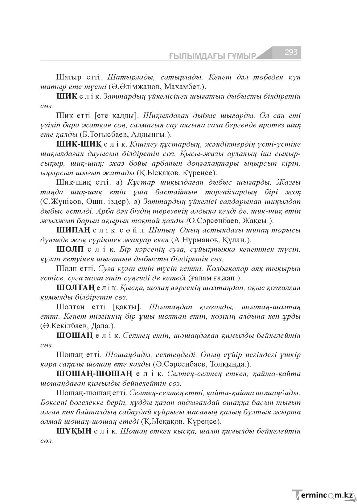 Бет 293