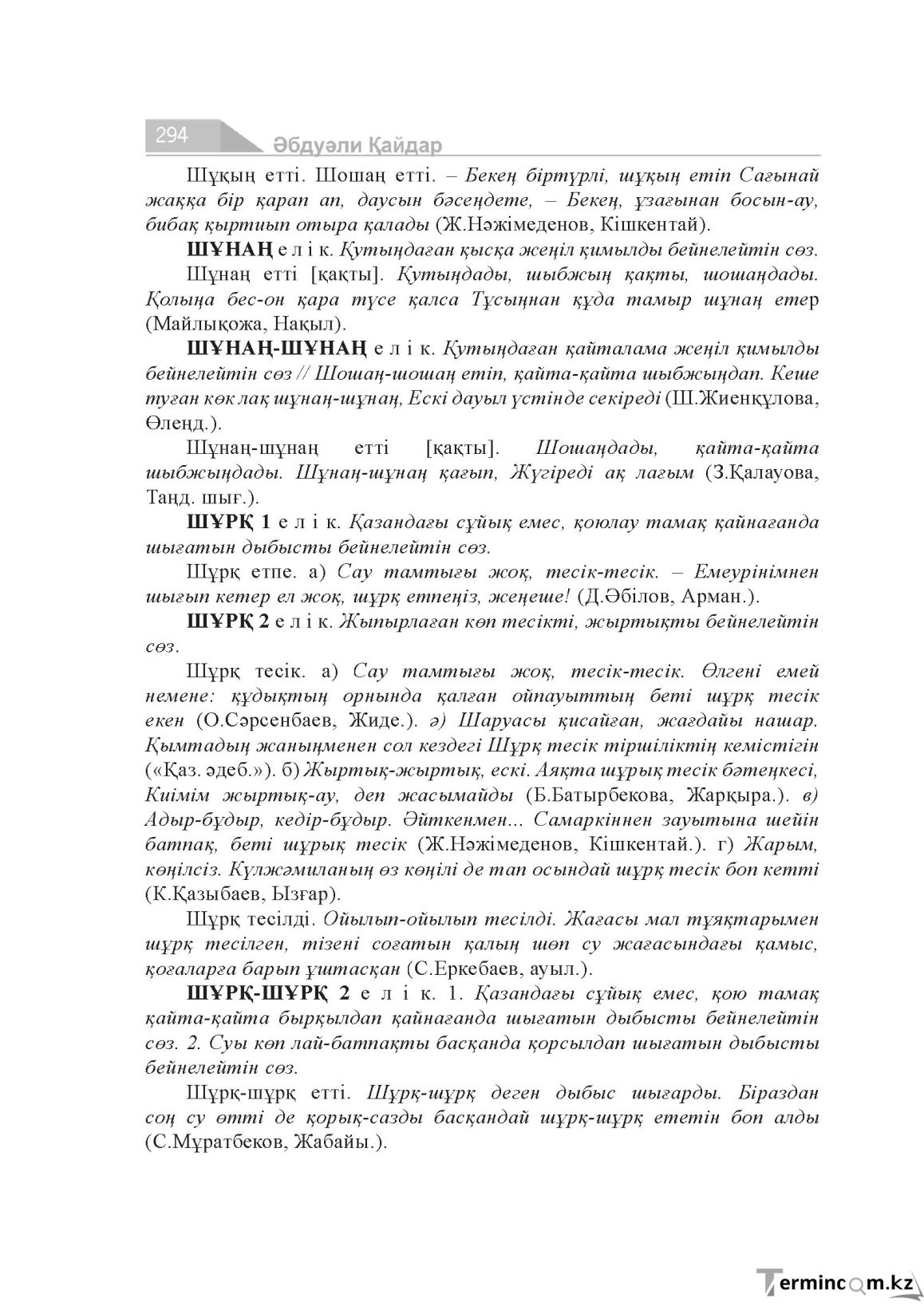 Бет 294
