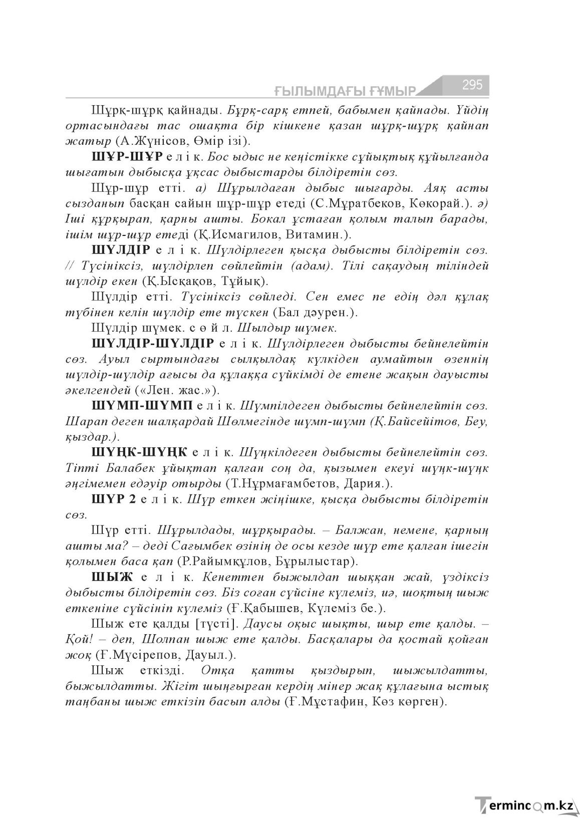 Бет 295