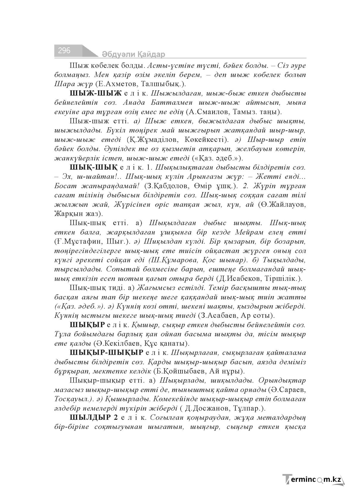 Бет 296