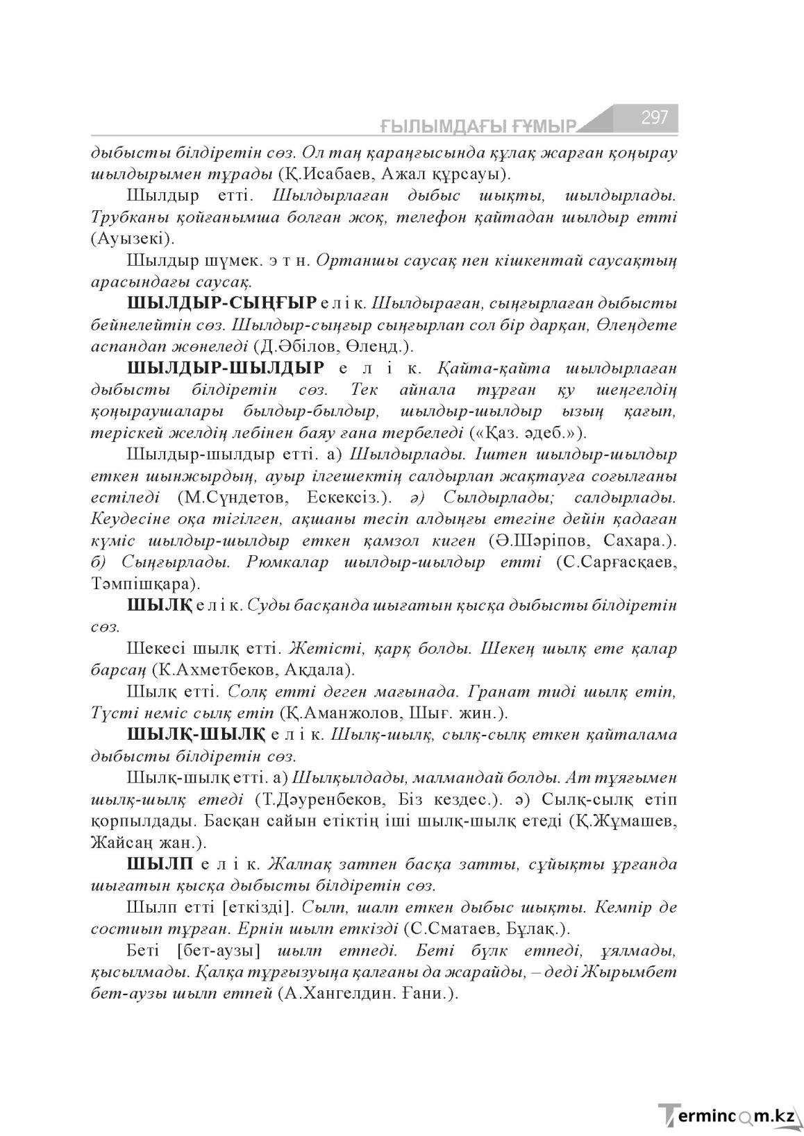Бет 297