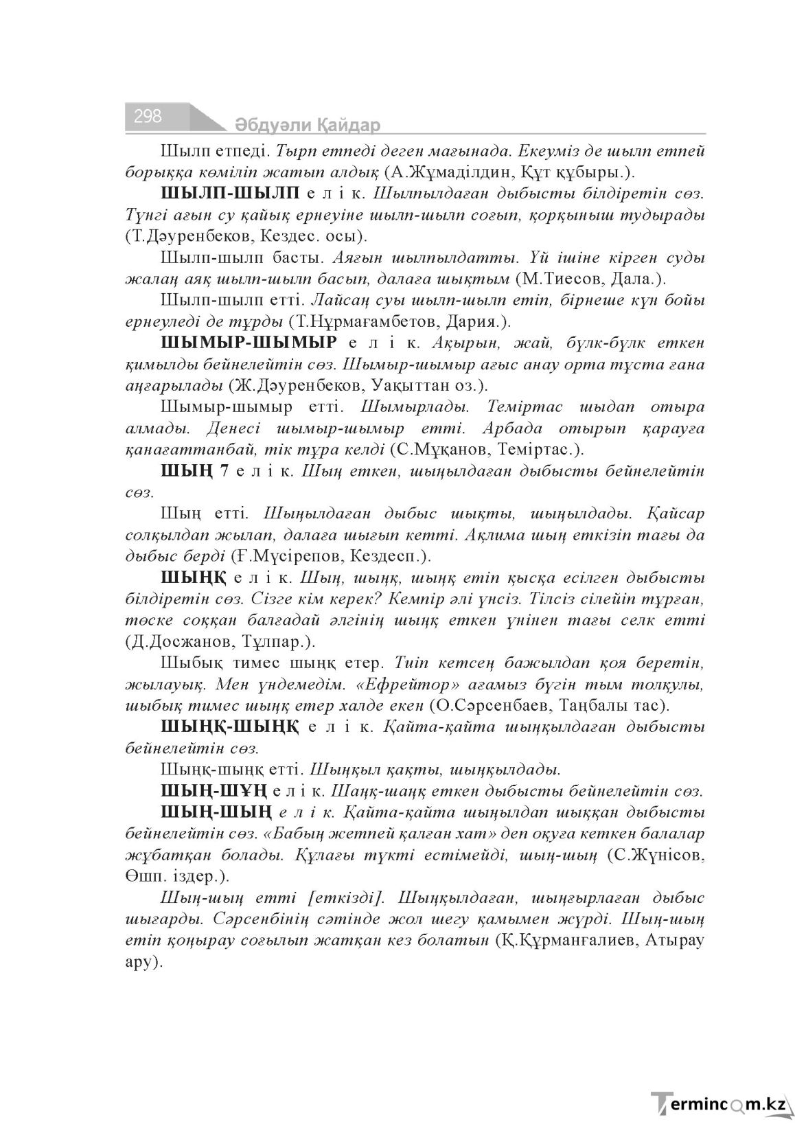 Бет 298