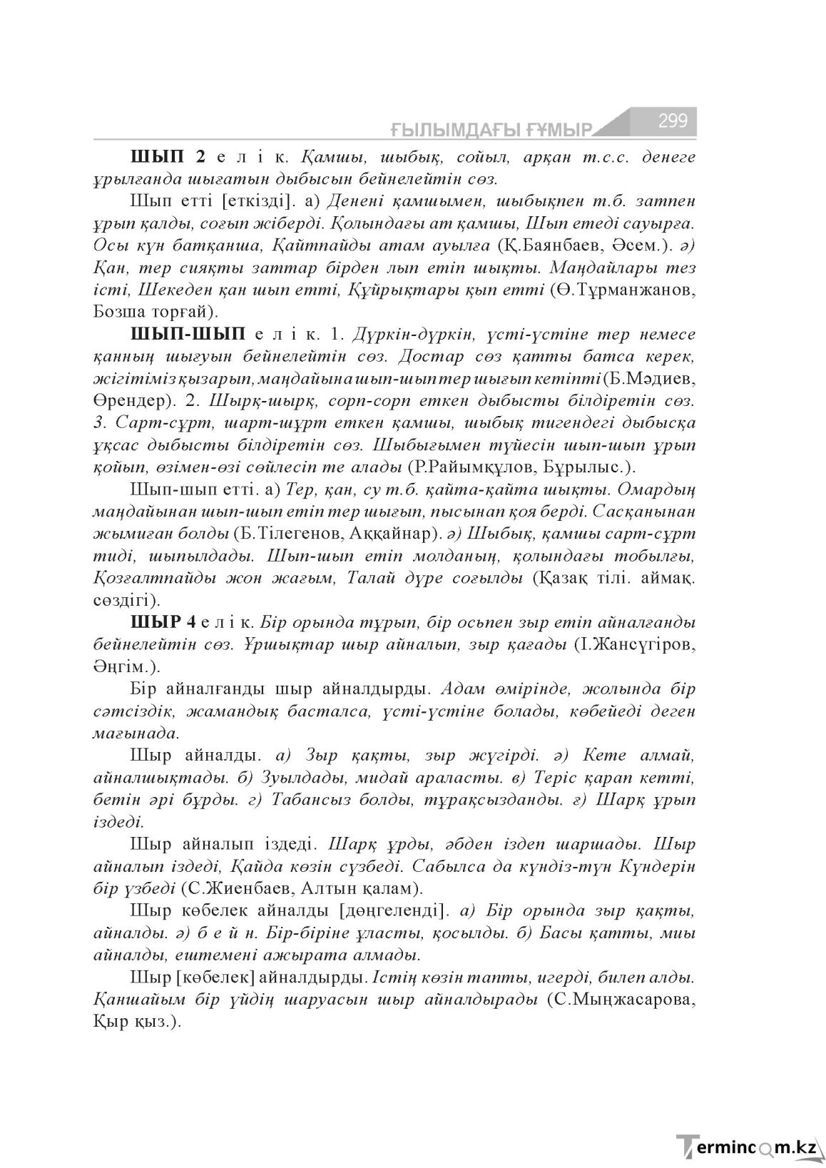 Бет 299