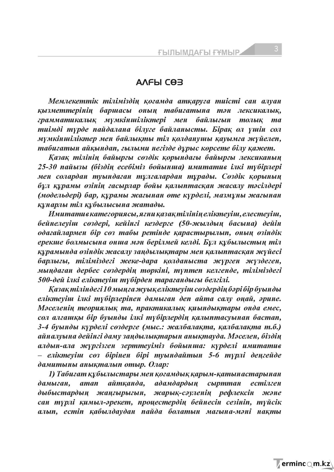 Бет 3