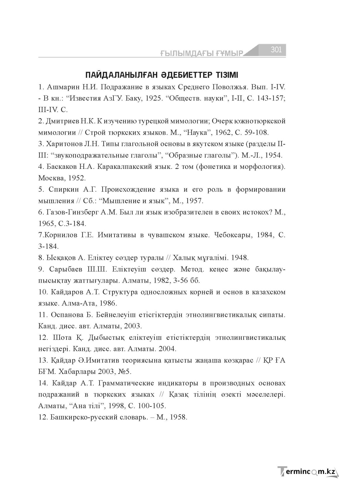 Бет 301