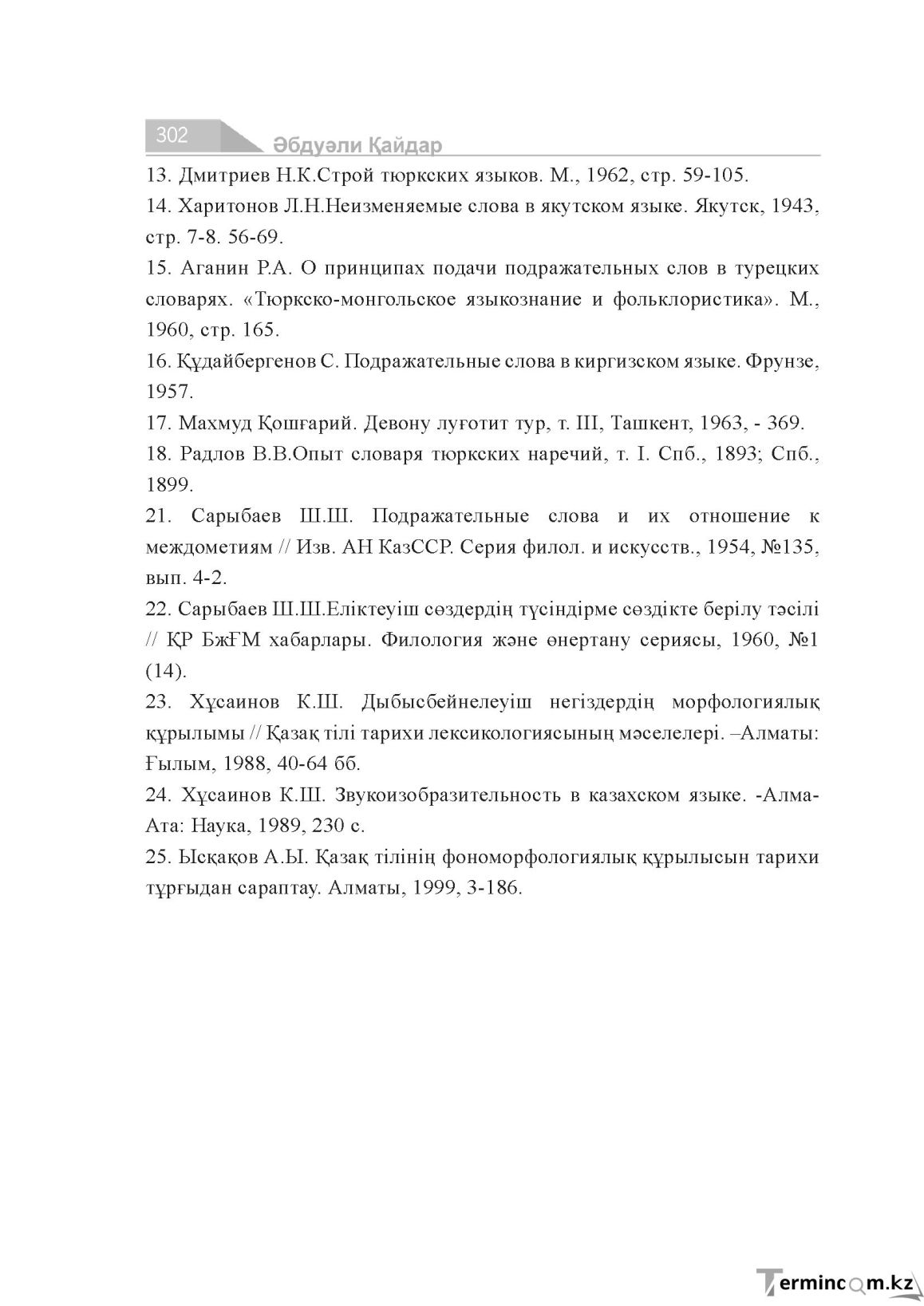 Бет 302